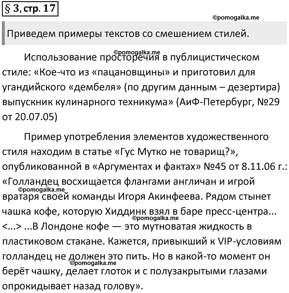 Вопросы к §3 стр. 17 — решение 1