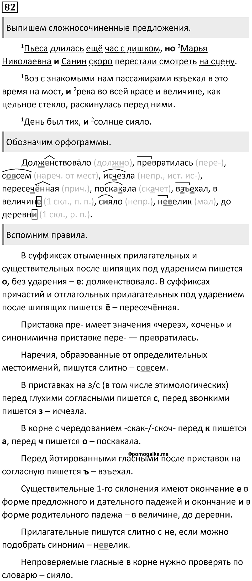 Упражнение 82 — решение 1