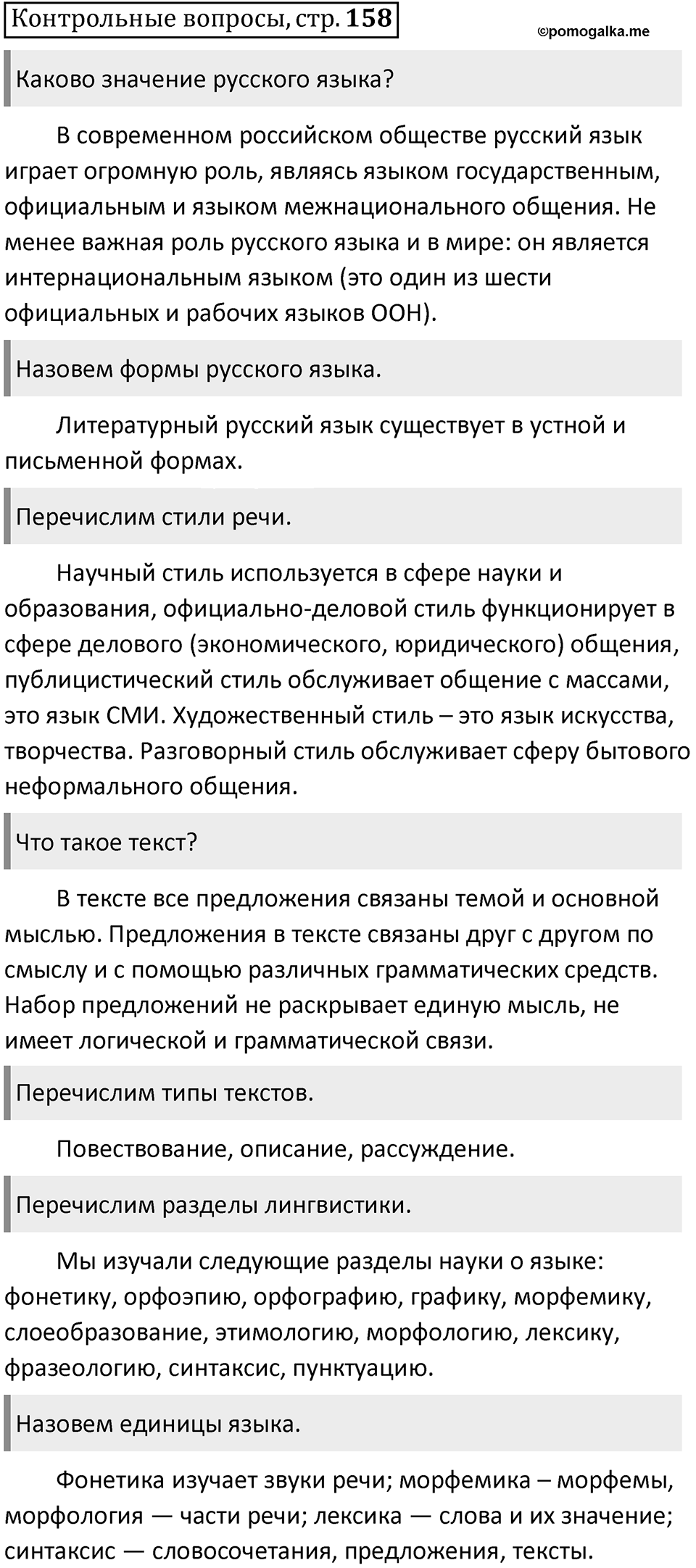 Страница 158 Контрольные вопросы — решение 1