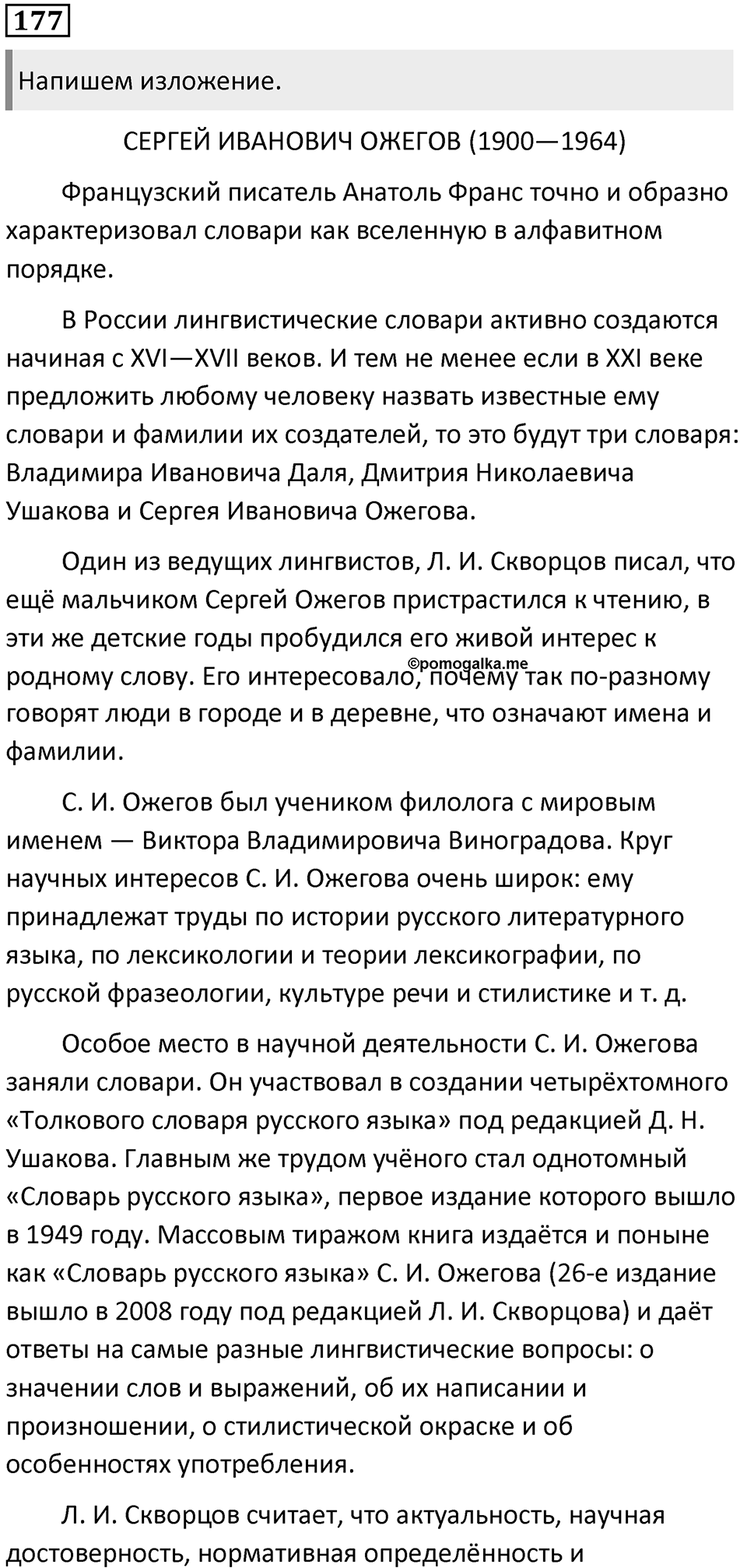 Упражнение 177 — решение 1