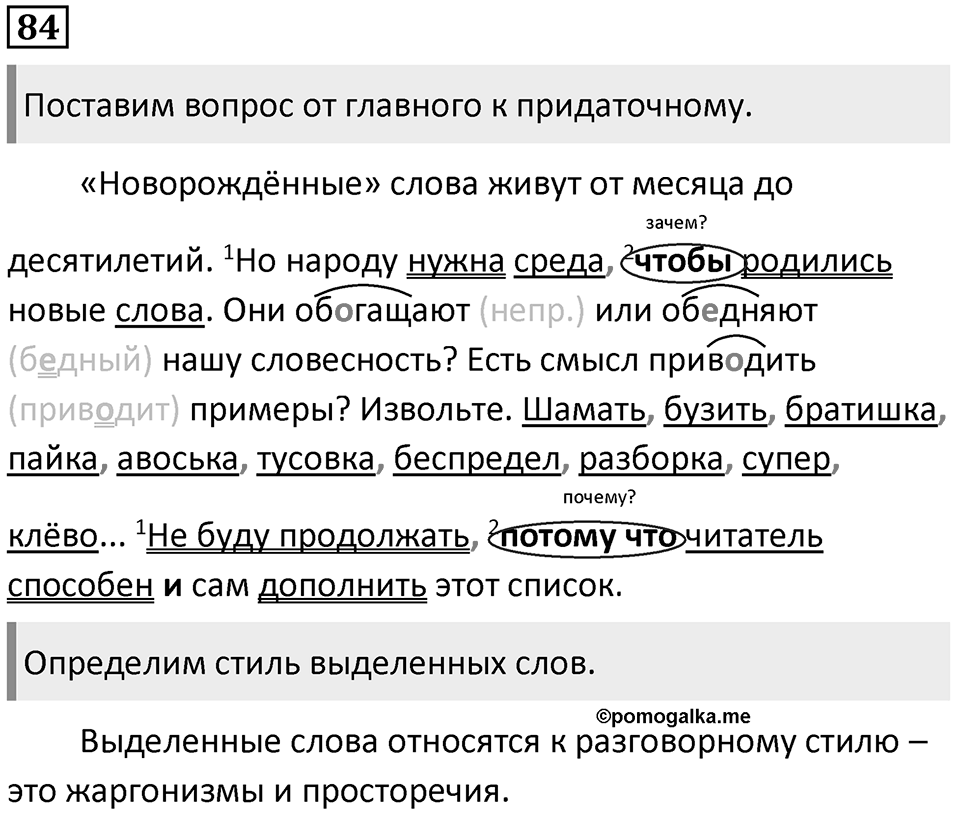 Упражнение 84 — решение 1