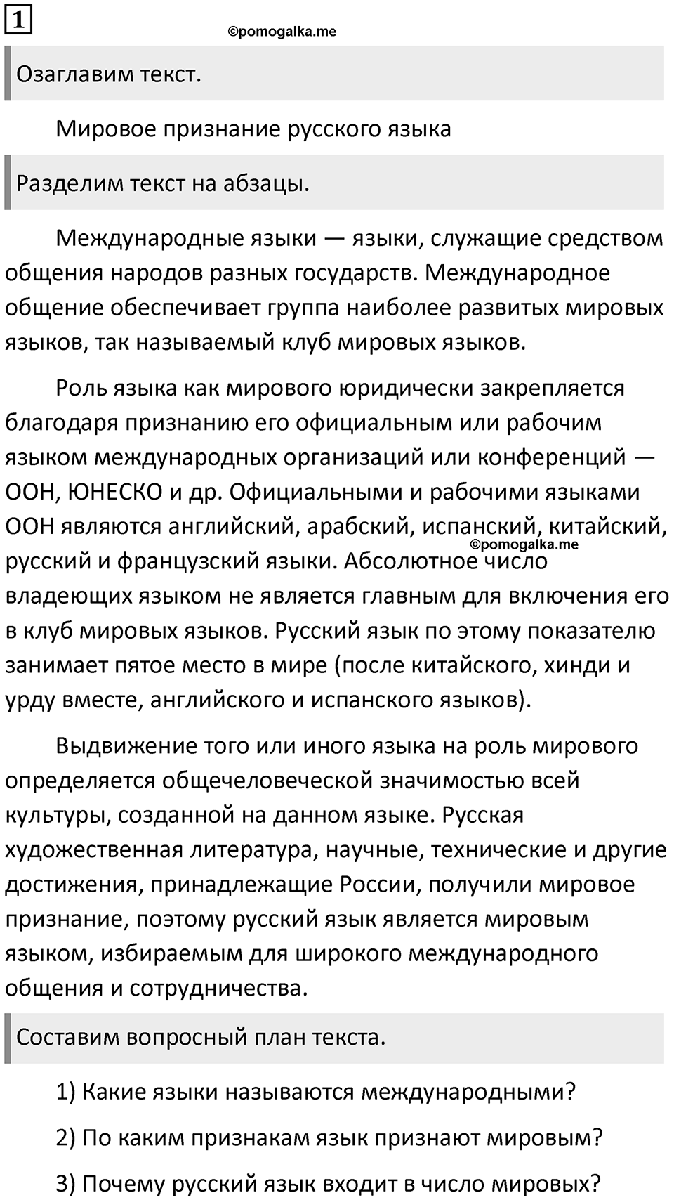 Упражнение 1 — решение 1