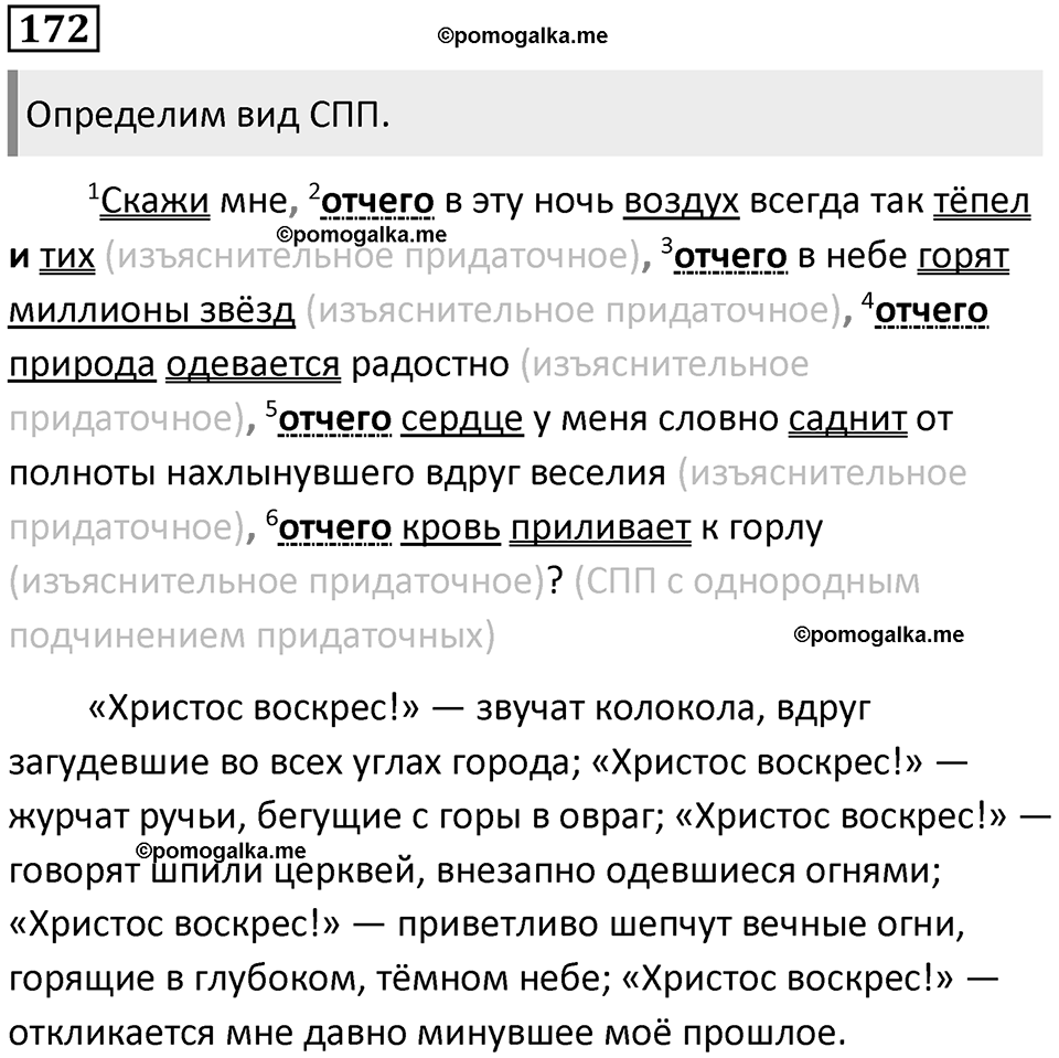 Упражнение 172 — решение 1