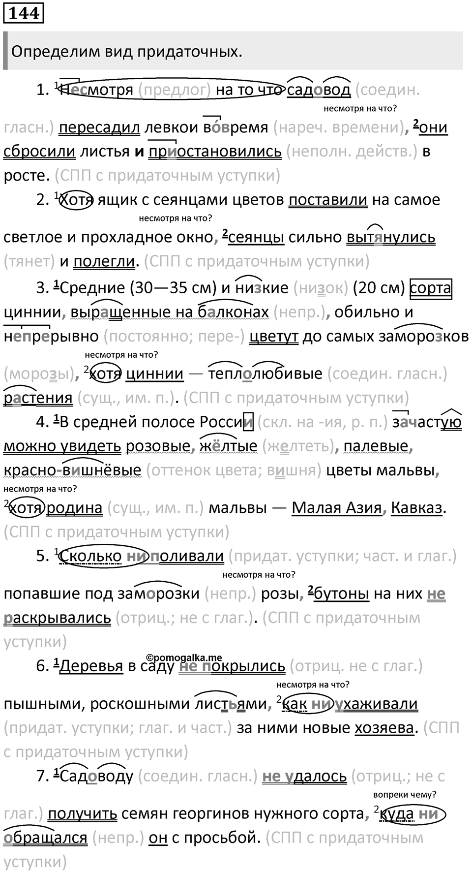 Упражнение 144 — решение 1