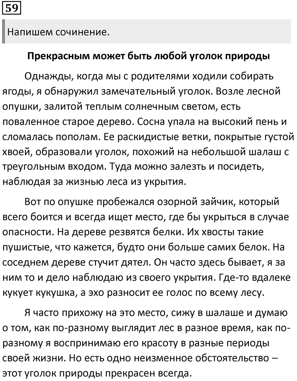 Упражнение 59 — решение 1
