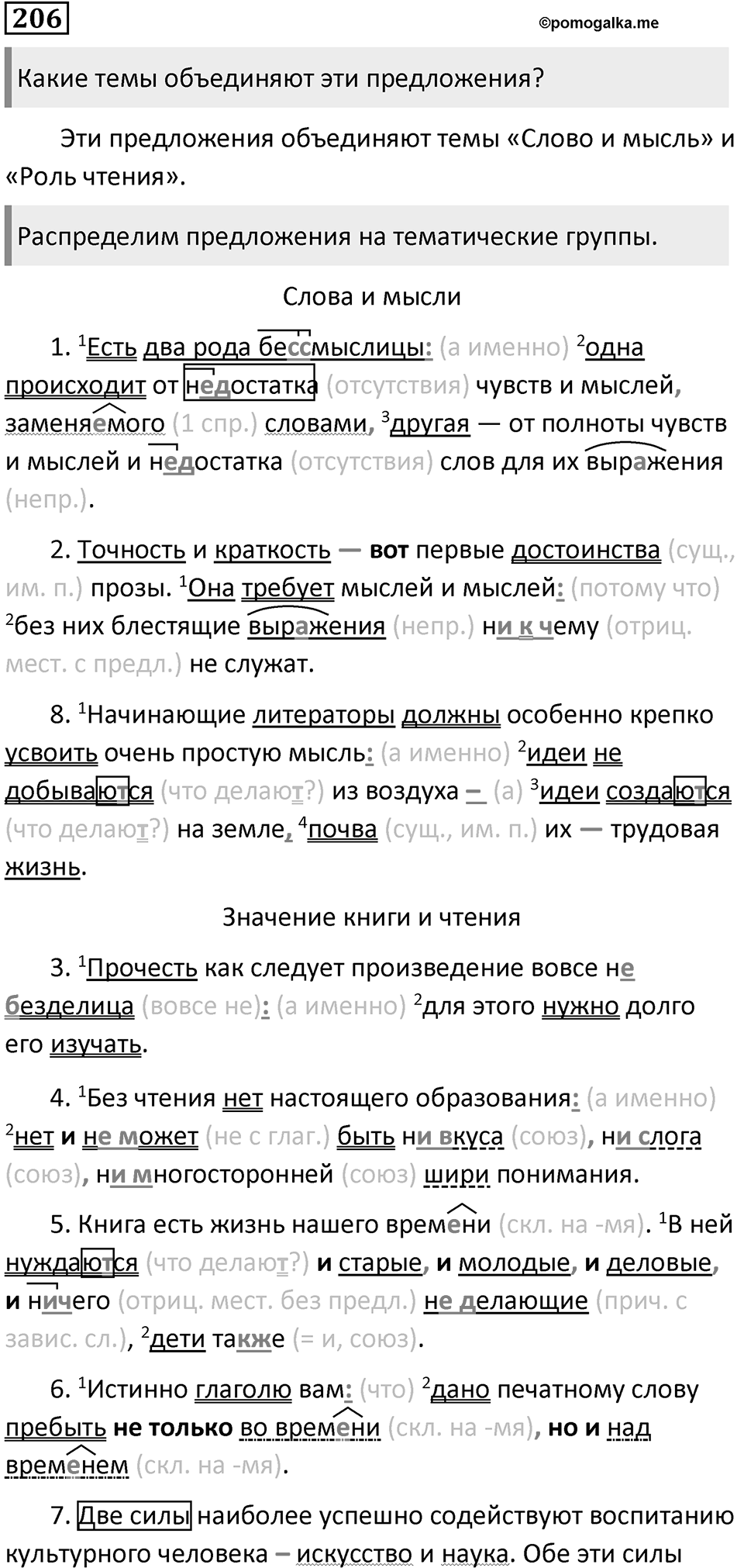 Упражнение 206 — решение 1