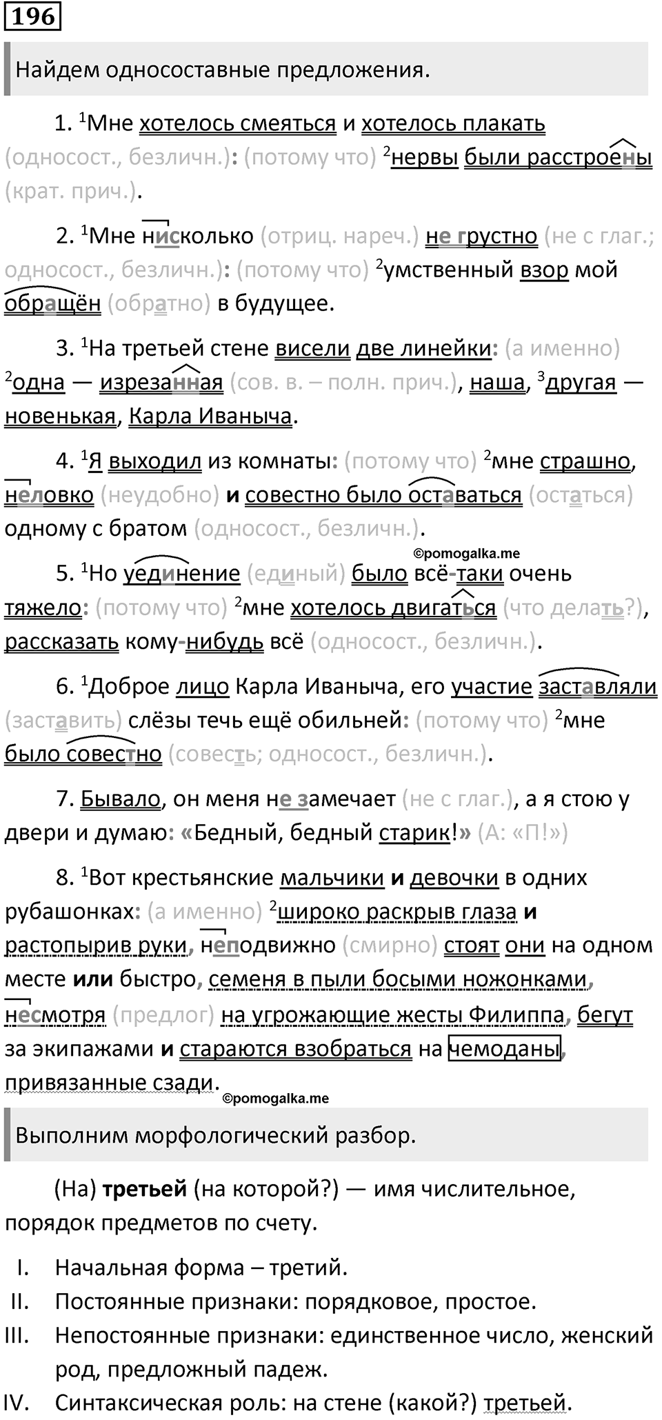Упражнение 196 — решение 1