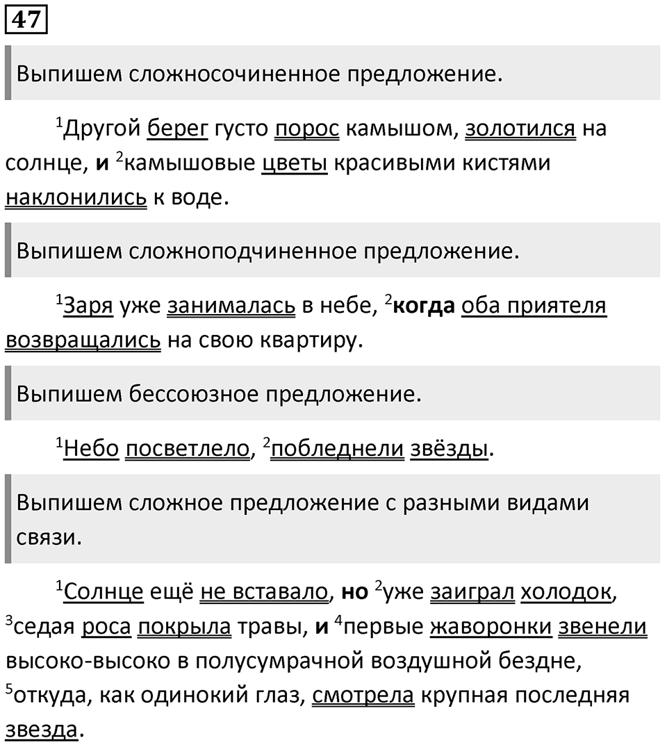 Упражнение 47 — решение 1
