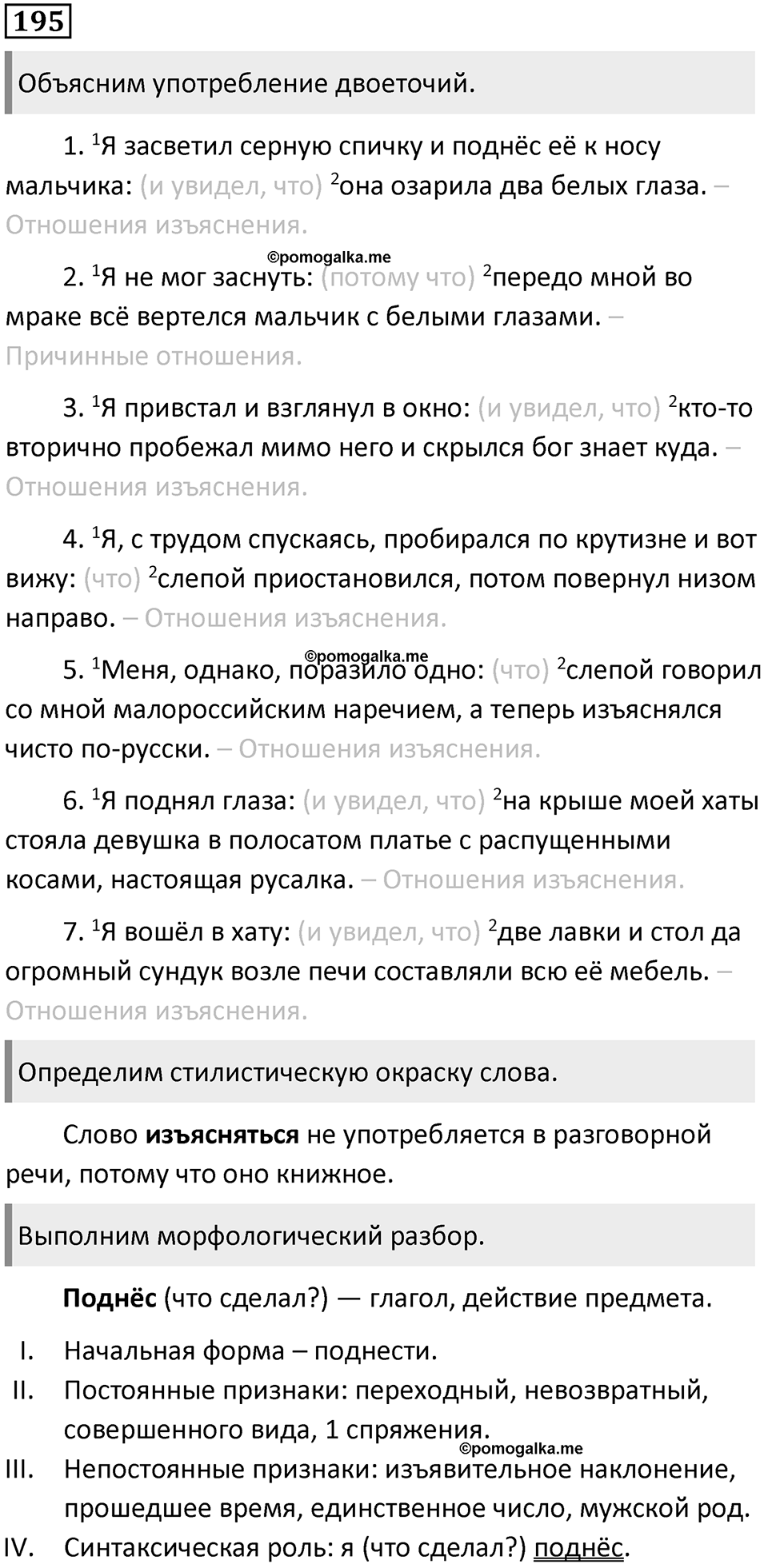 Упражнение 195 — решение 1