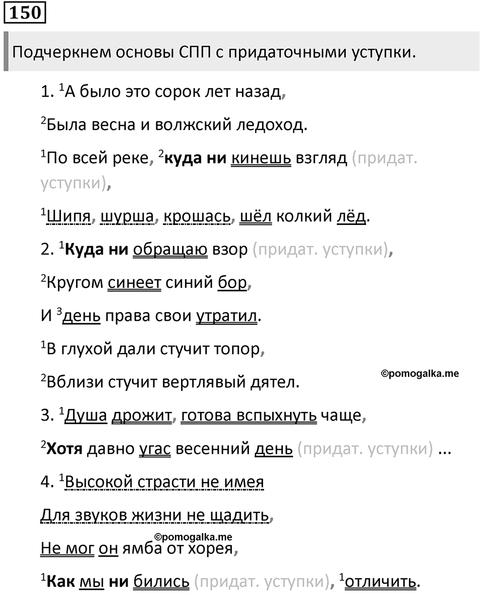 Упражнение 150 — решение 1