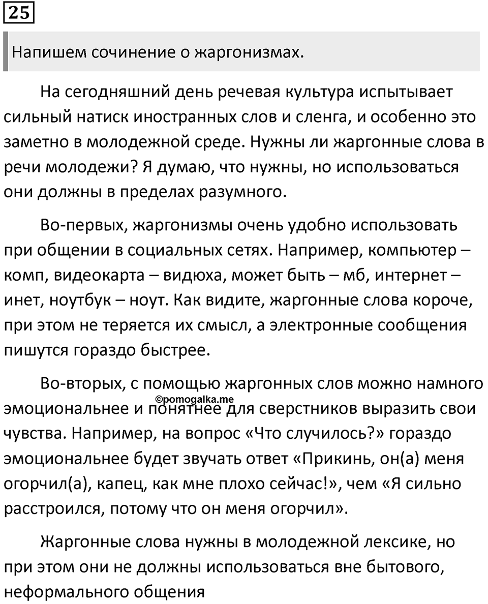 Упражнение 25 — решение 1