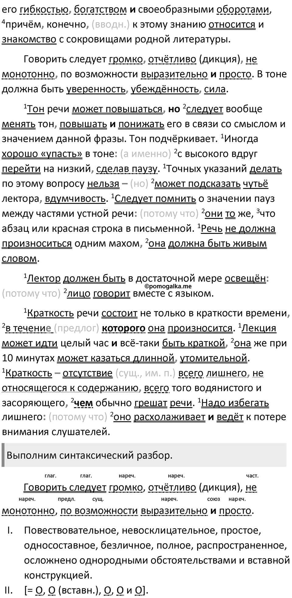 Упражнение 220 — решение 2