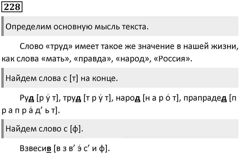 Упражнение 228 — решение 1