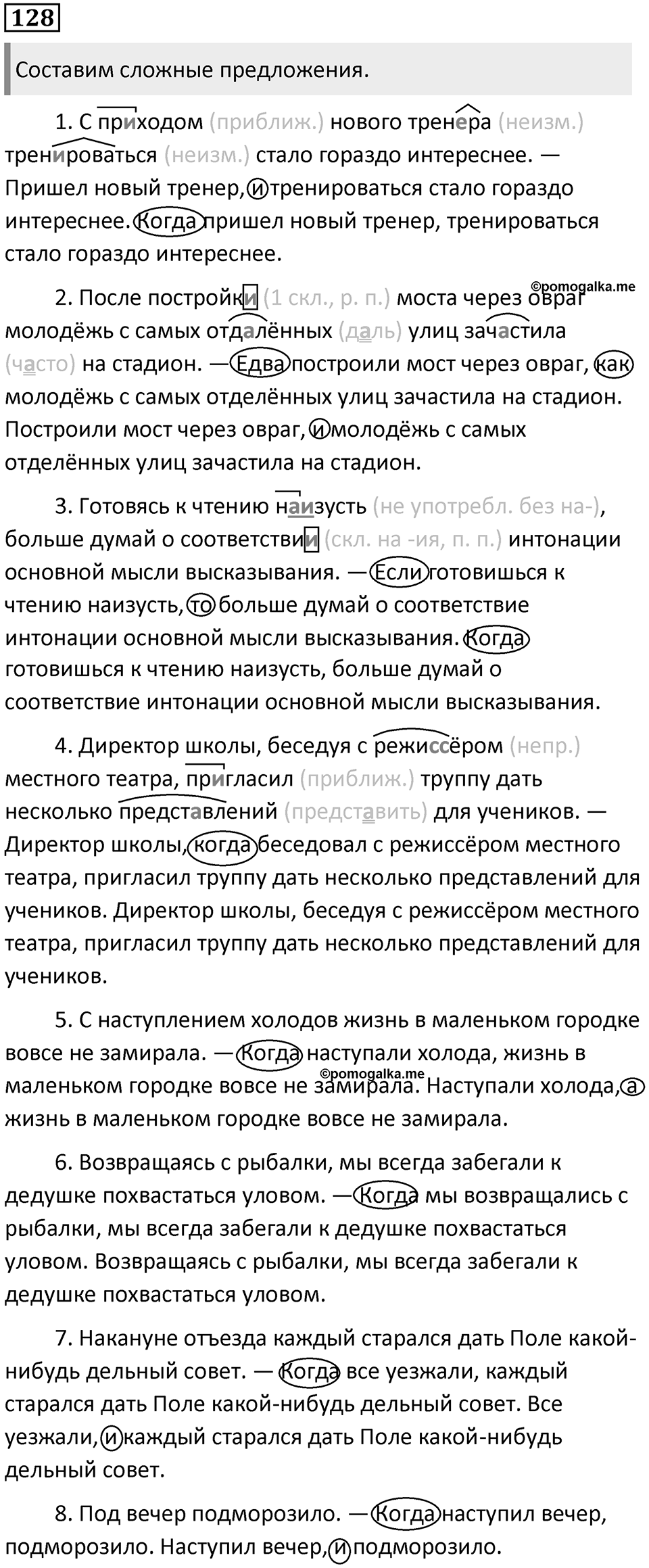 Упражнение 128 — решение 1