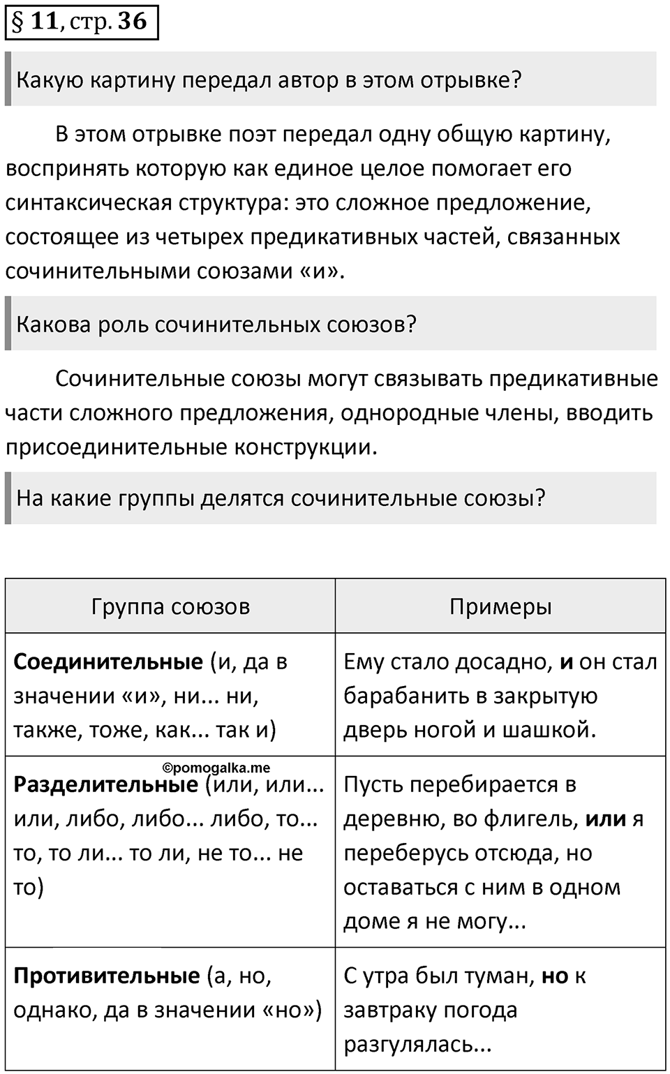 Вопросы к §11 стр. 36 — решение 1