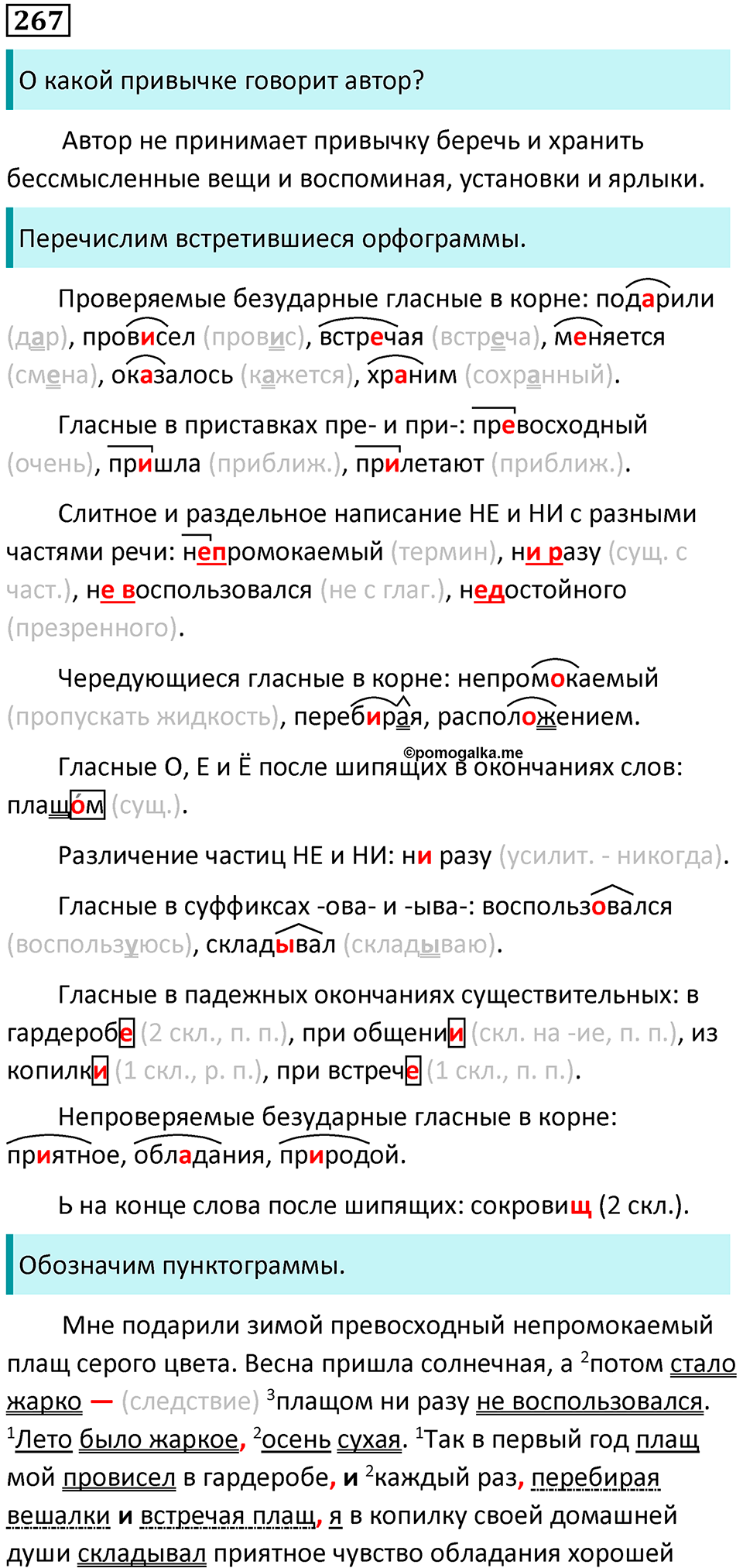 Упражнение 267 — решение 1