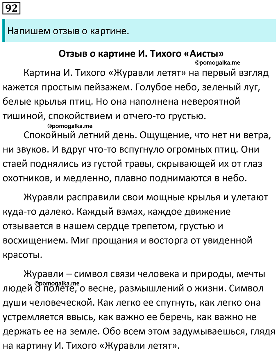 Упражнение 92 — решение 1