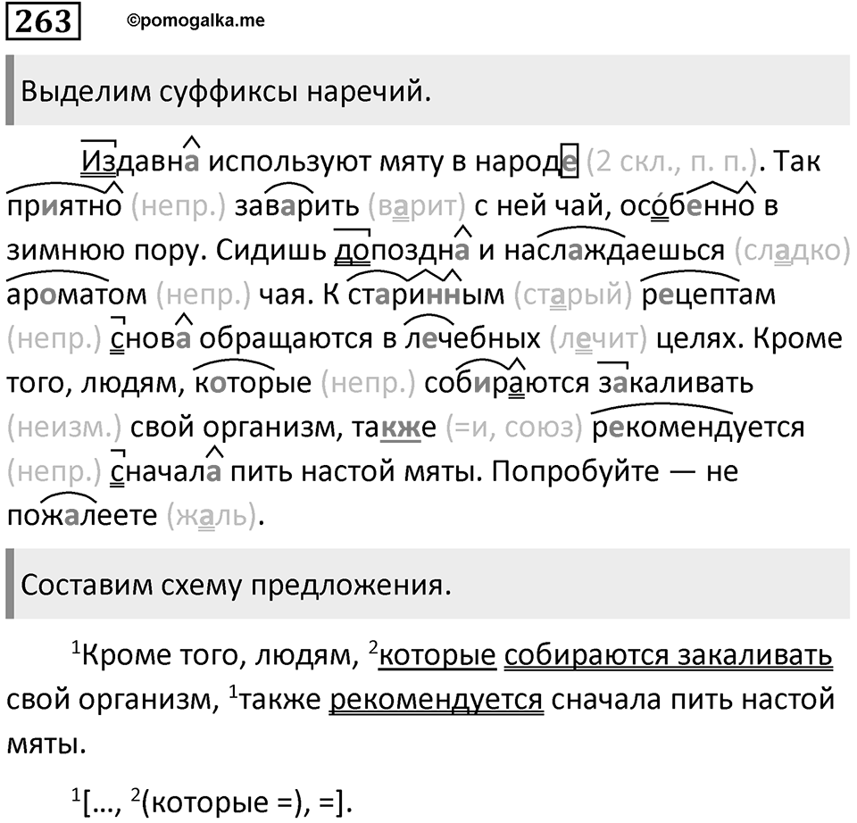 Упражнение 263 — решение 1