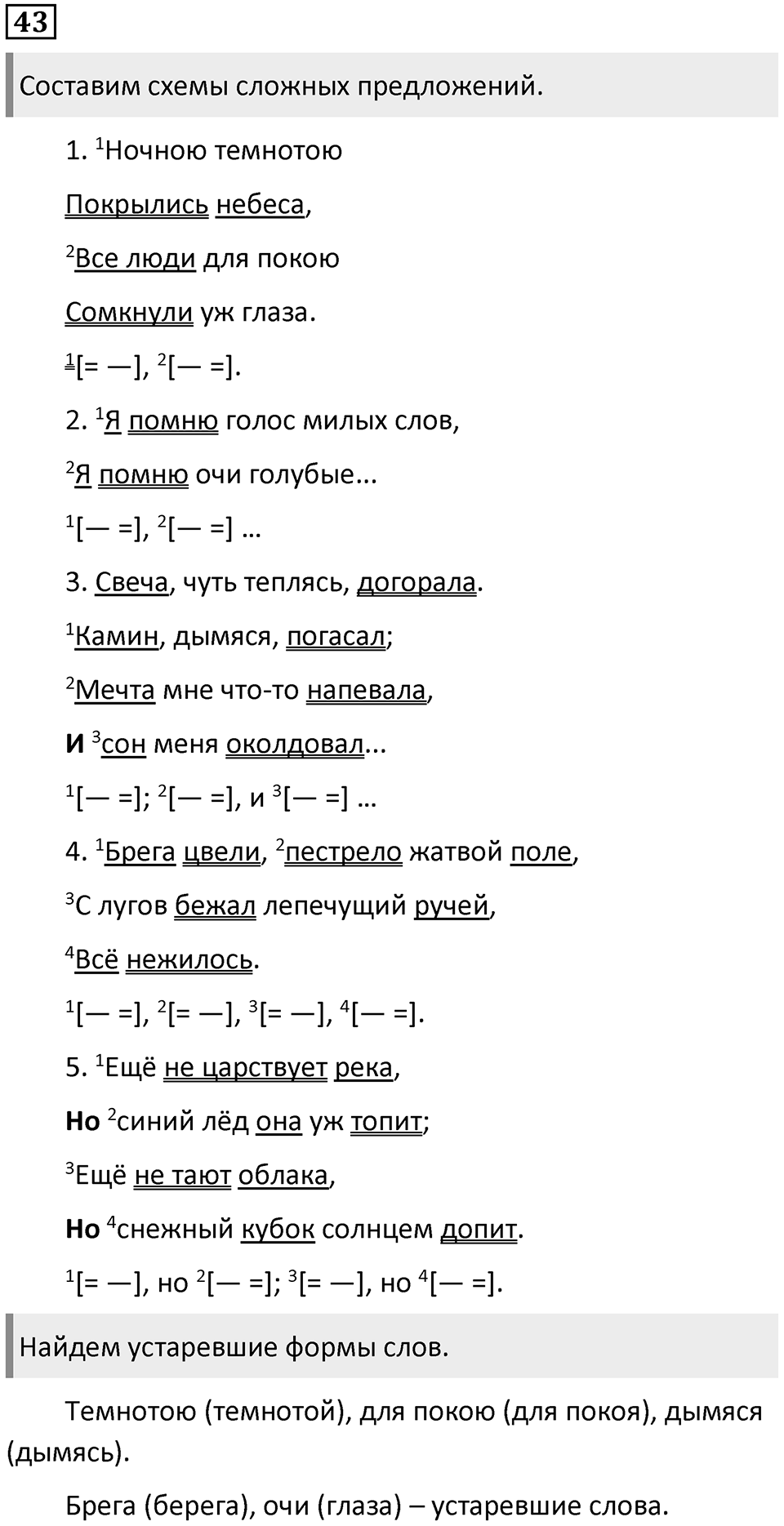Упражнение 43 — решение 1