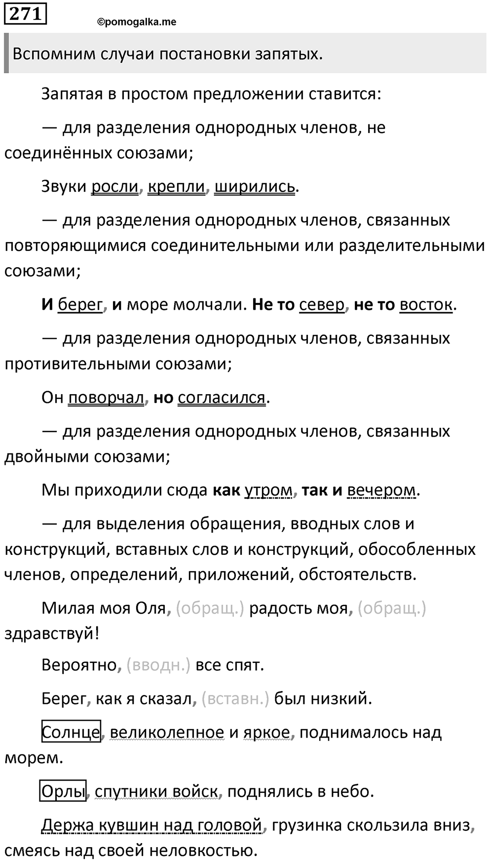 Упражнение 271 — решение 1