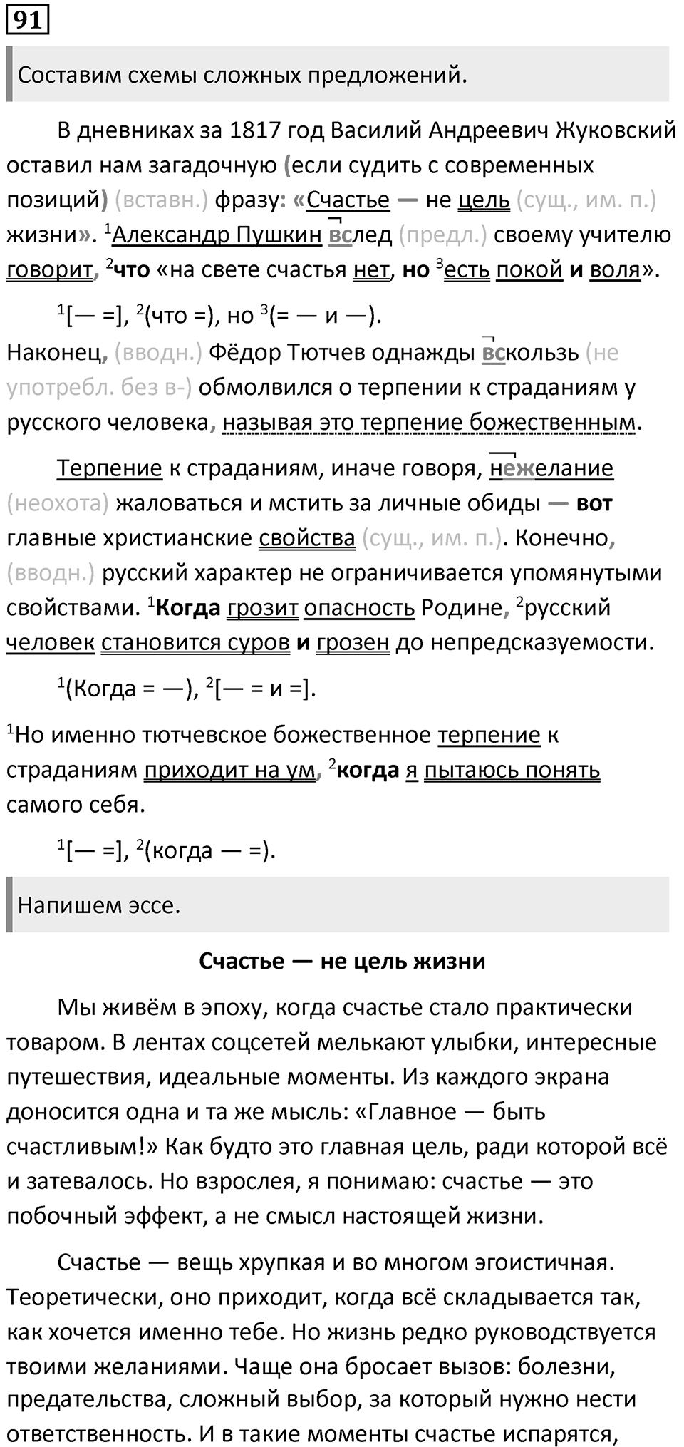 Упражнение 91 — решение 1