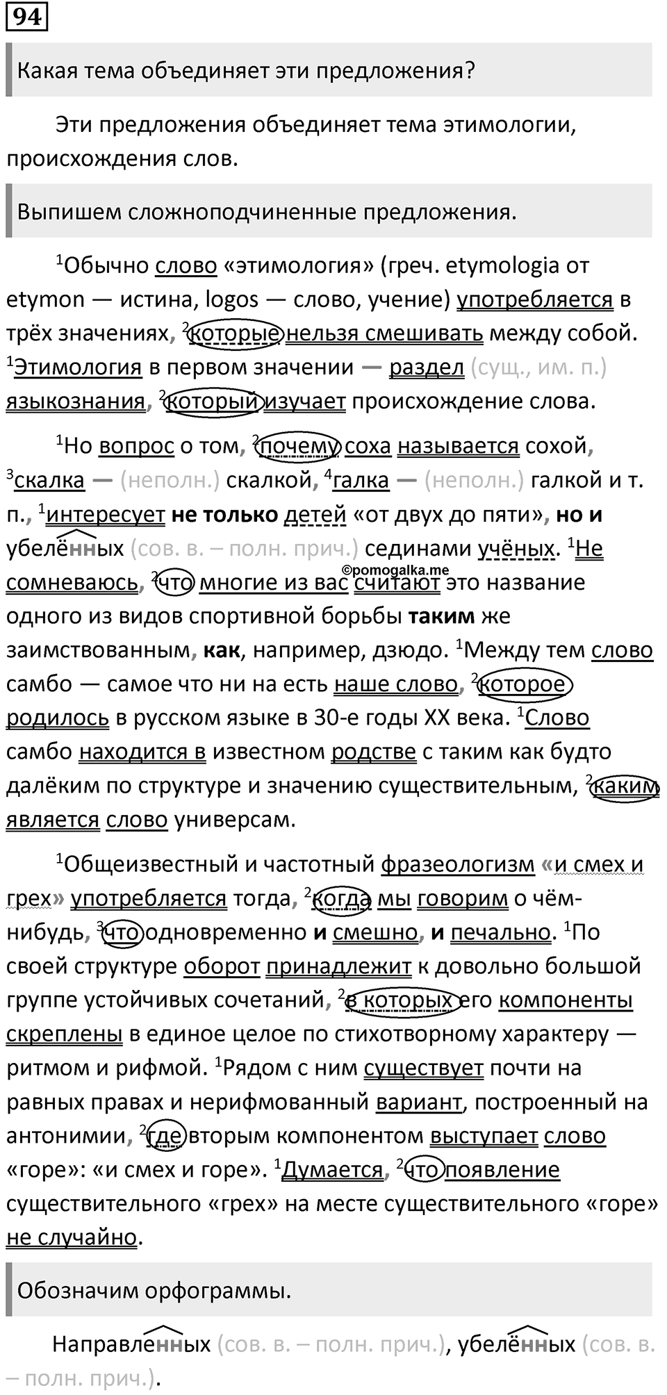 Упражнение 94 — решение 1