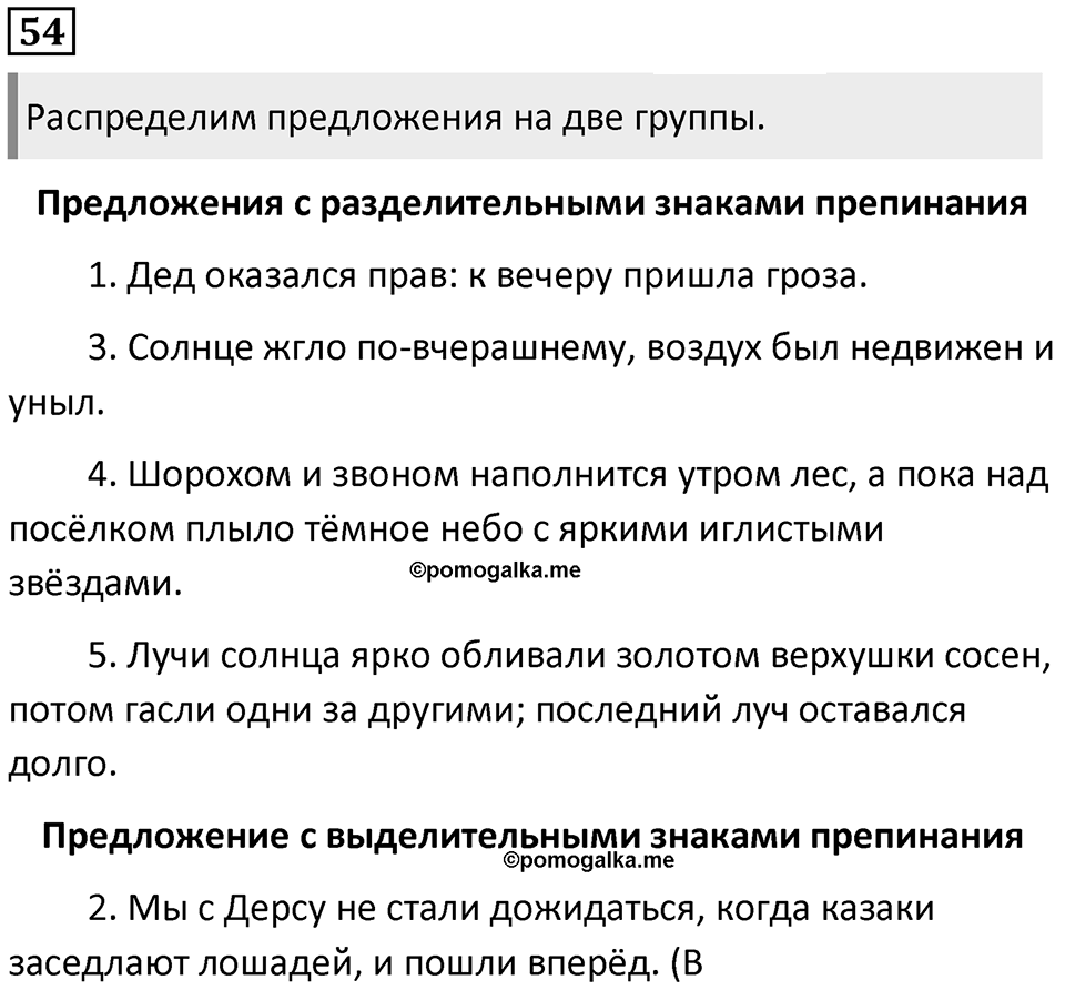 Упражнение 54 — решение 1
