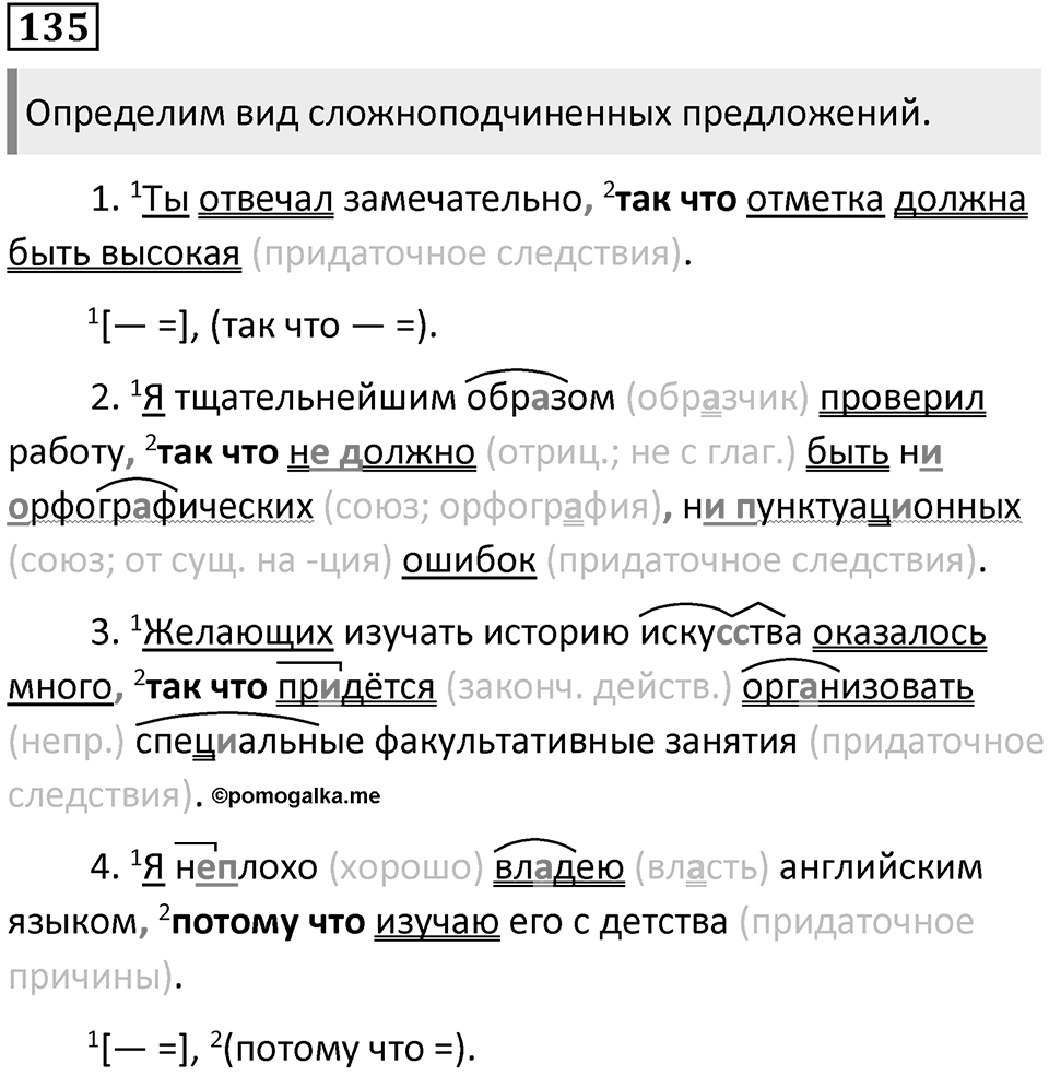 Упражнение 135 — решение 1