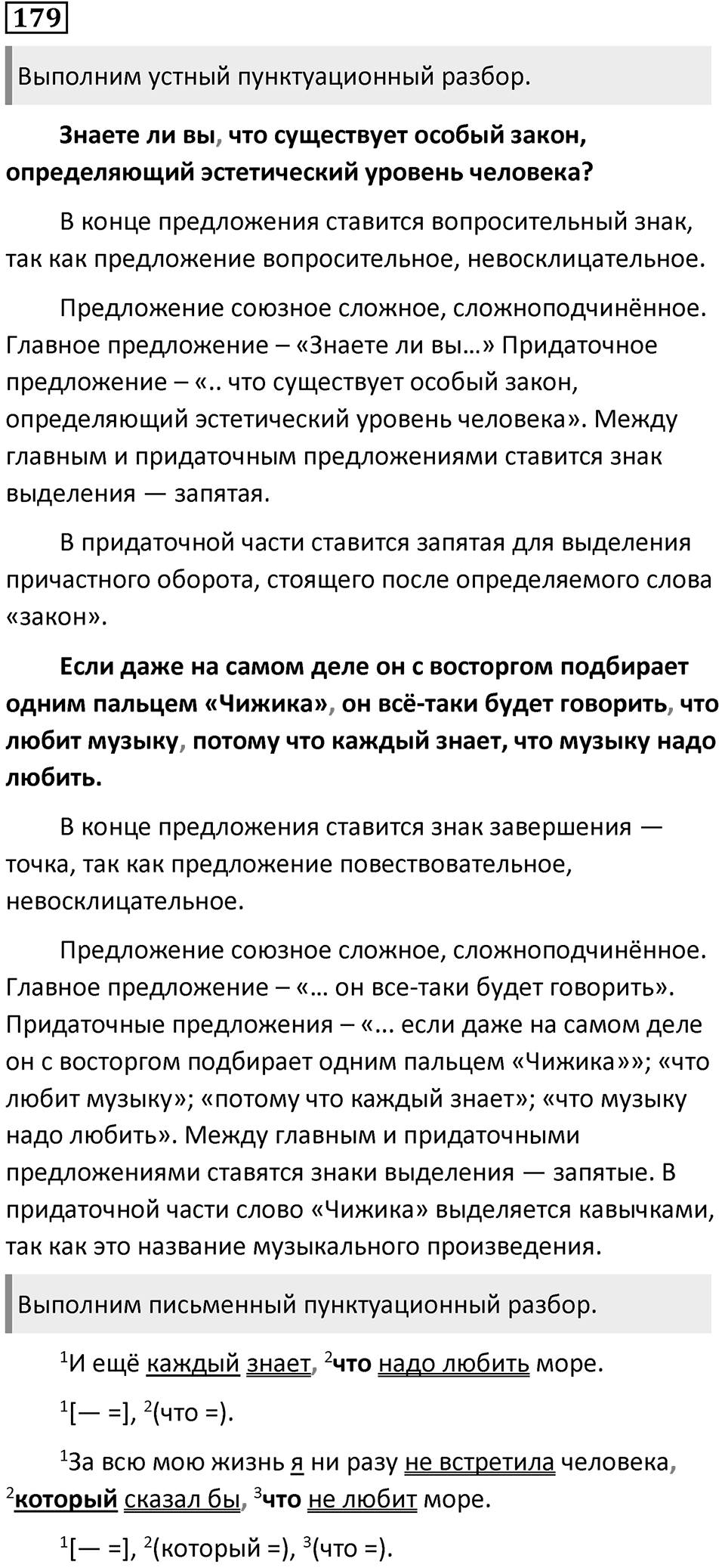 Упражнение 179 — решение 1