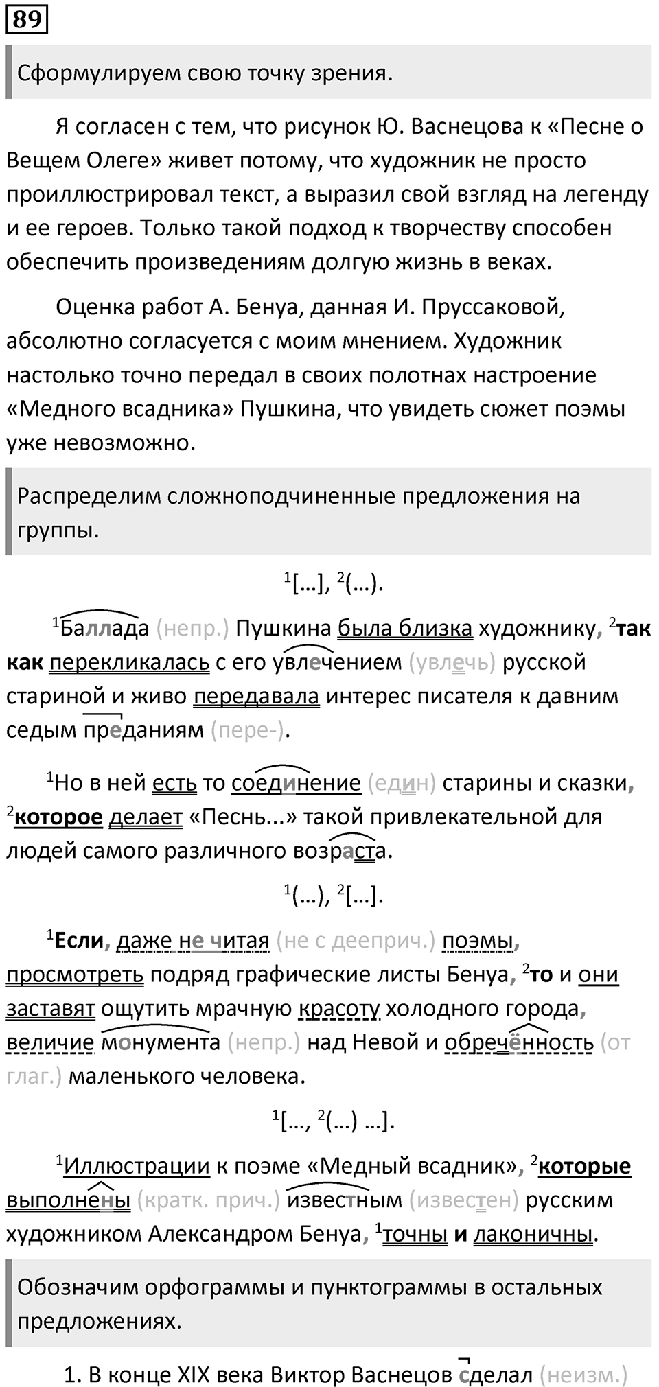 Упражнение 89 — решение 1
