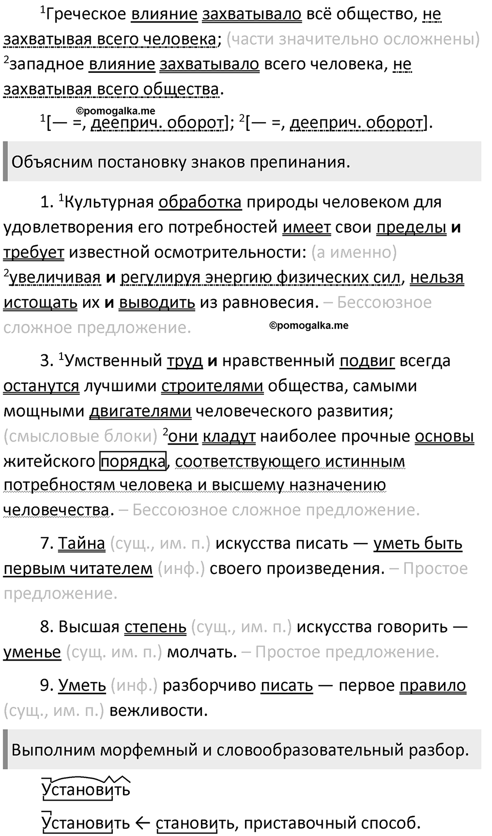 Упражнение 204 — решение 2
