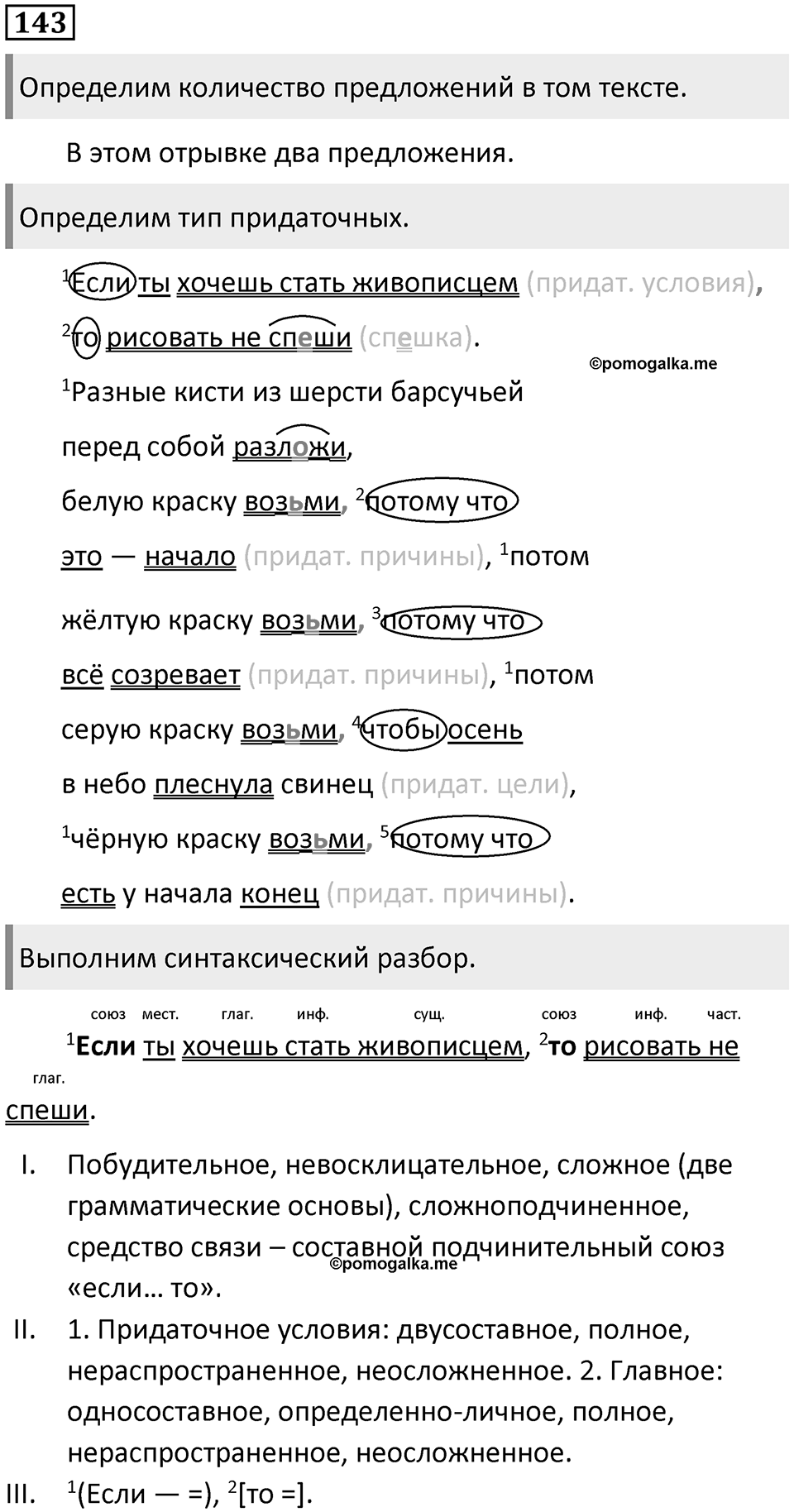 Упражнение 143 — решение 1