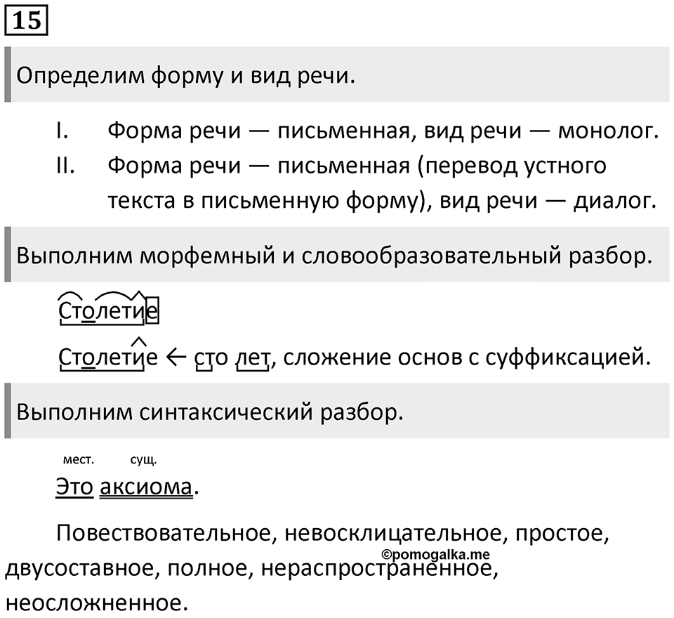 Упражнение 15 — решение 1