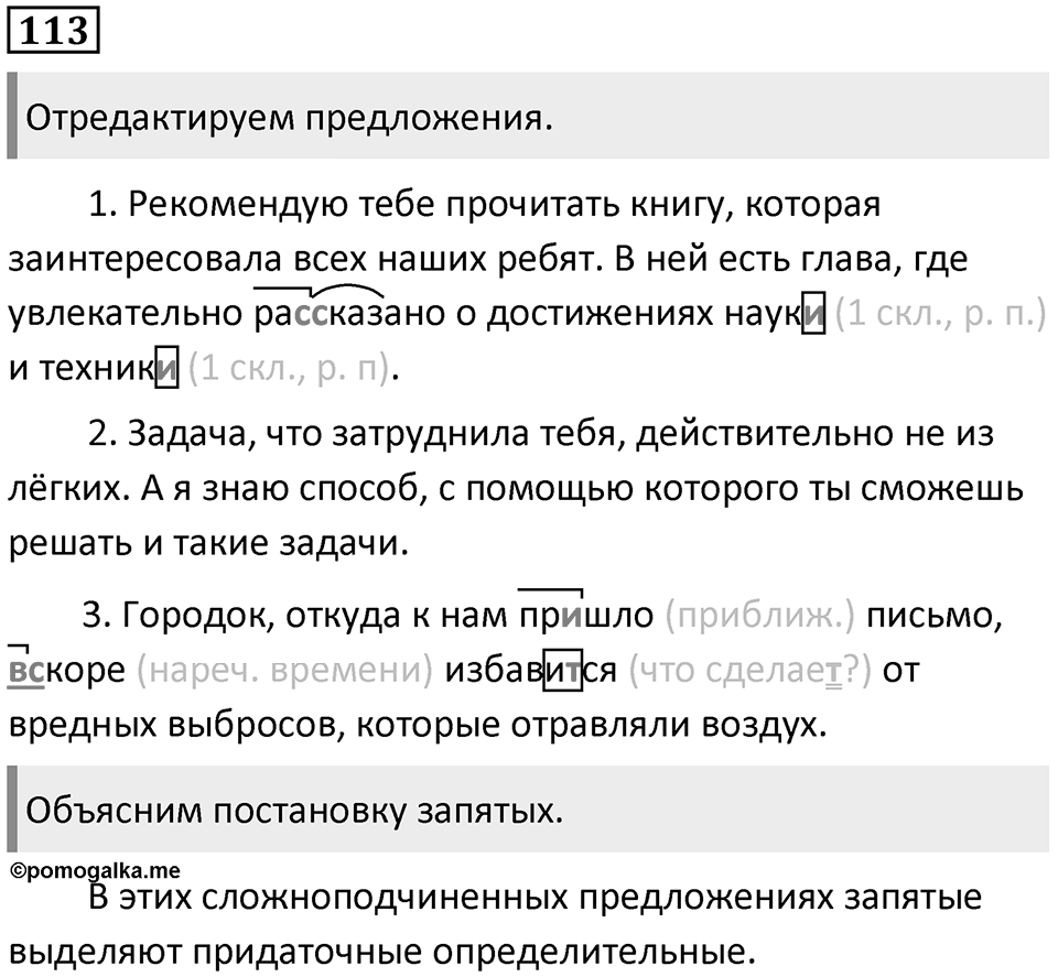 Упражнение 113 — решение 1