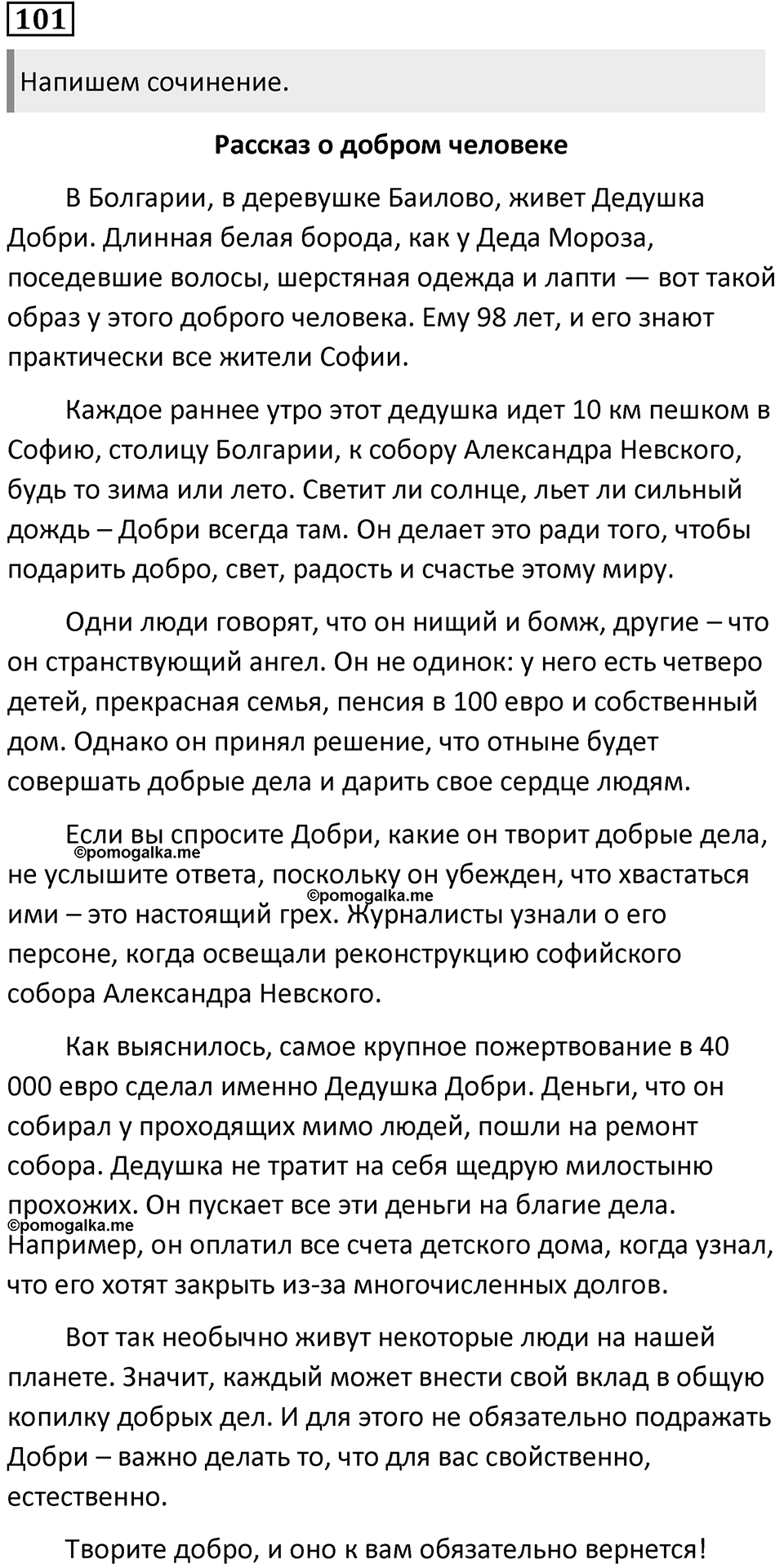 Упражнение 101 — решение 1