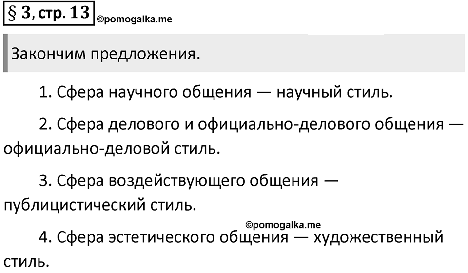 Вопросы к §3 стр. 13 — решение 1