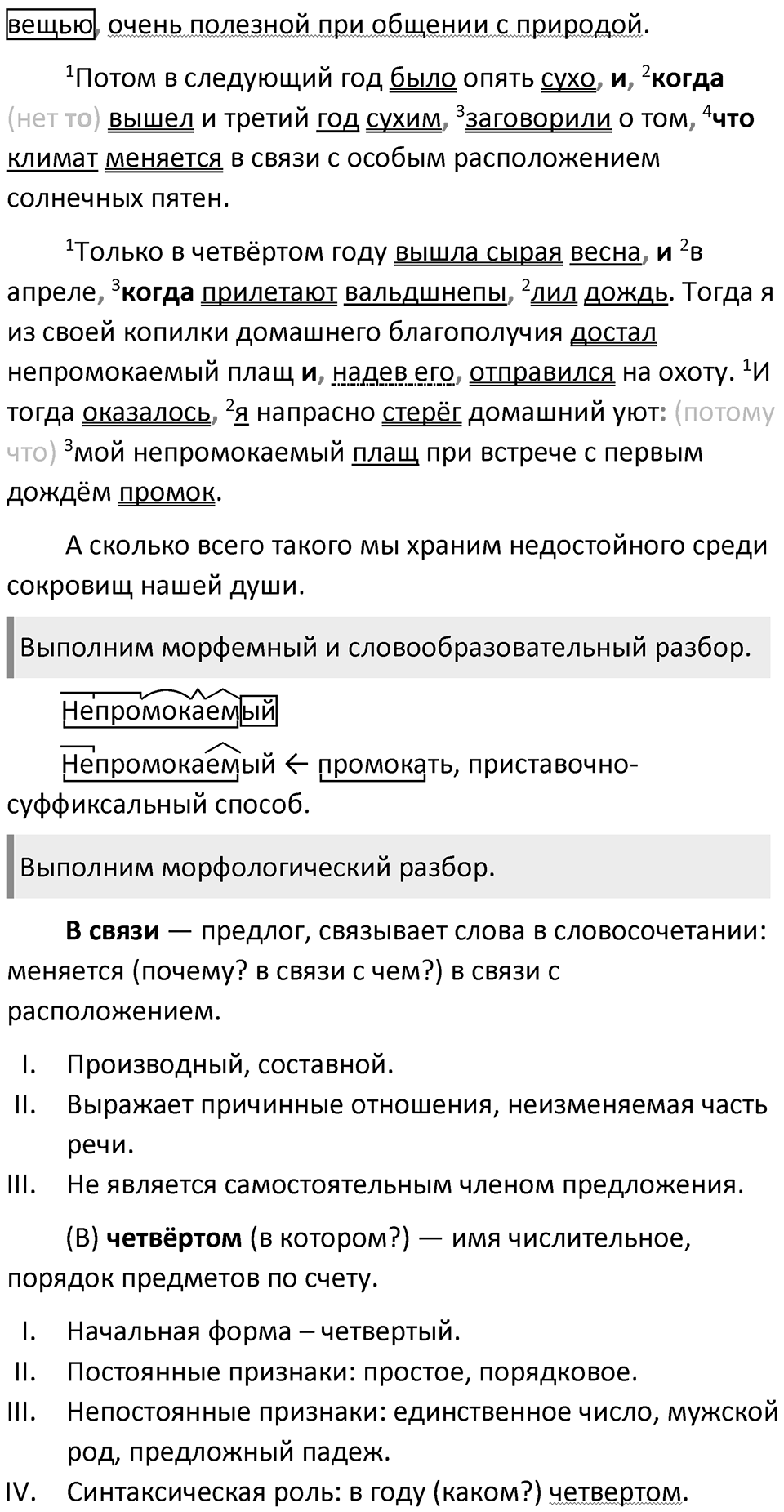 Упражнение 267 — решение 2