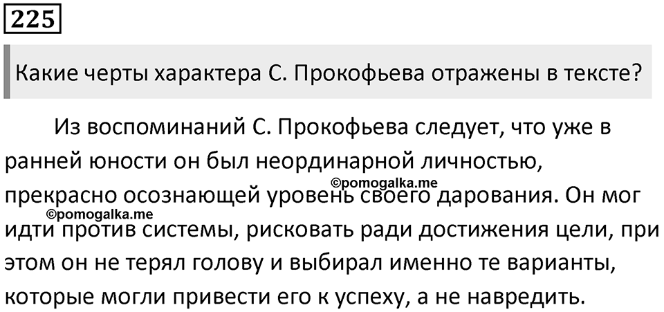 Упражнение 225 — решение 1