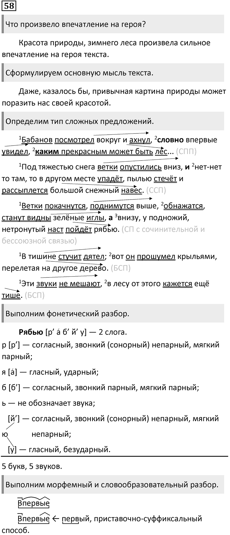 Упражнение 58 — решение 1
