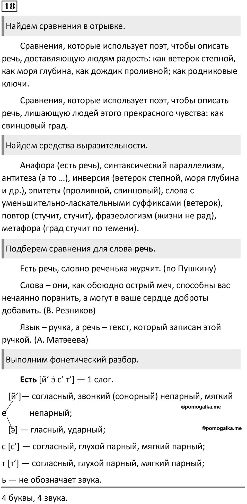 Упражнение 18 — решение 1