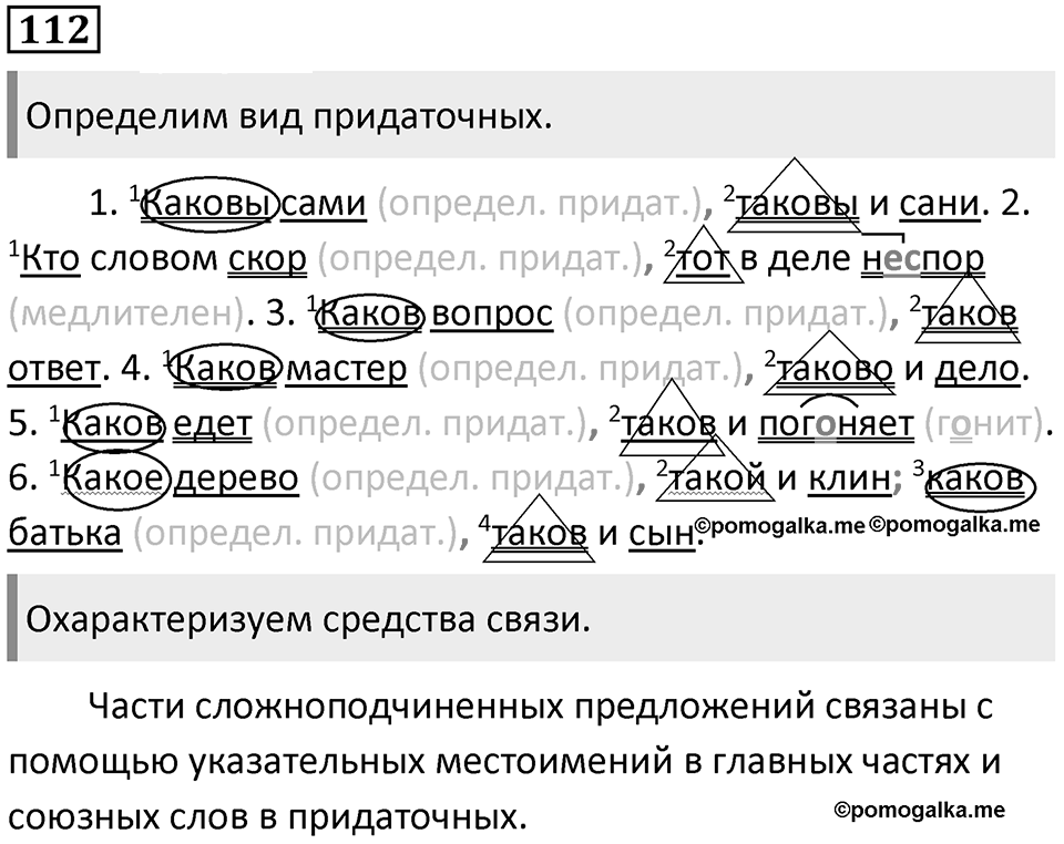 Упражнение 112 — решение 1