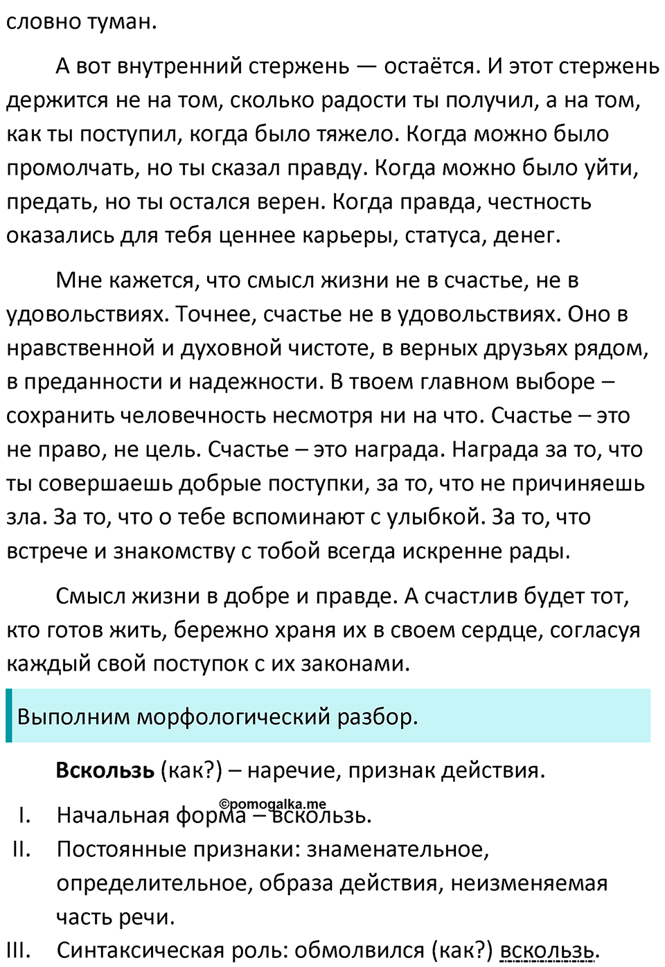 Упражнение 91 — решение 2
