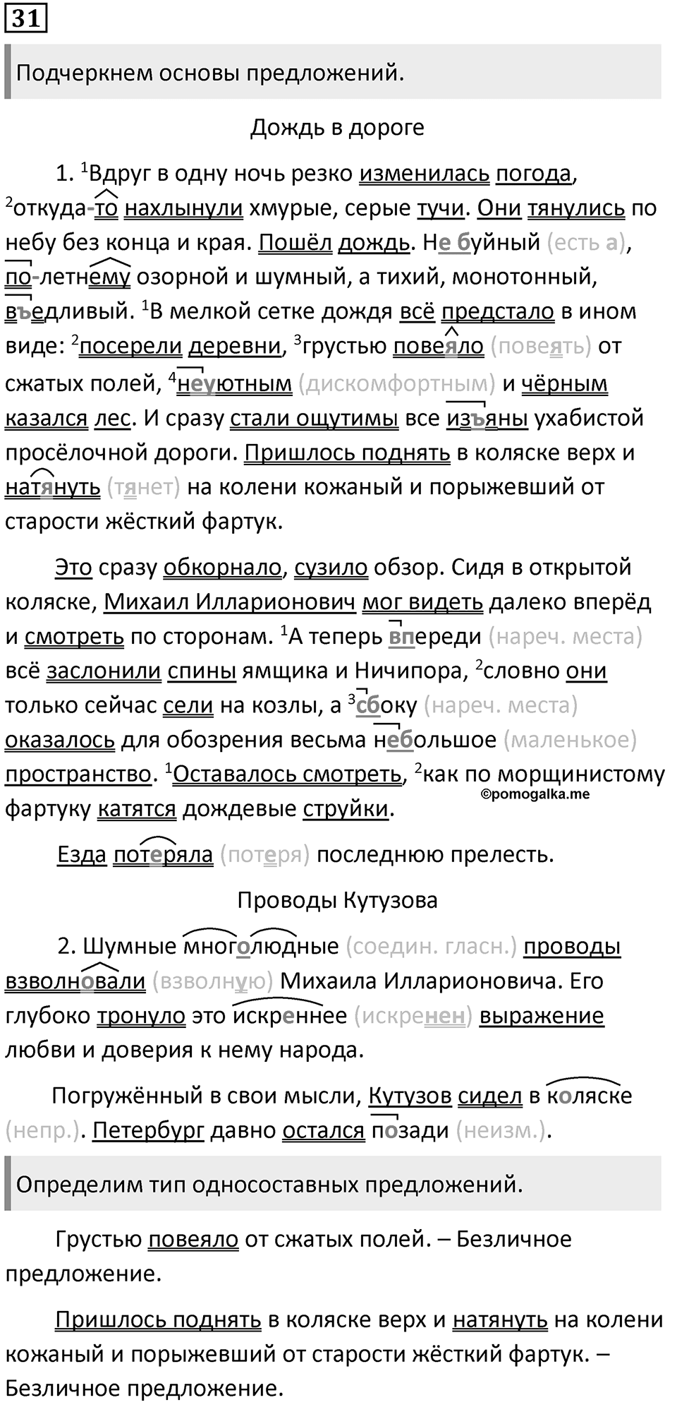 Упражнение 31 — решение 1