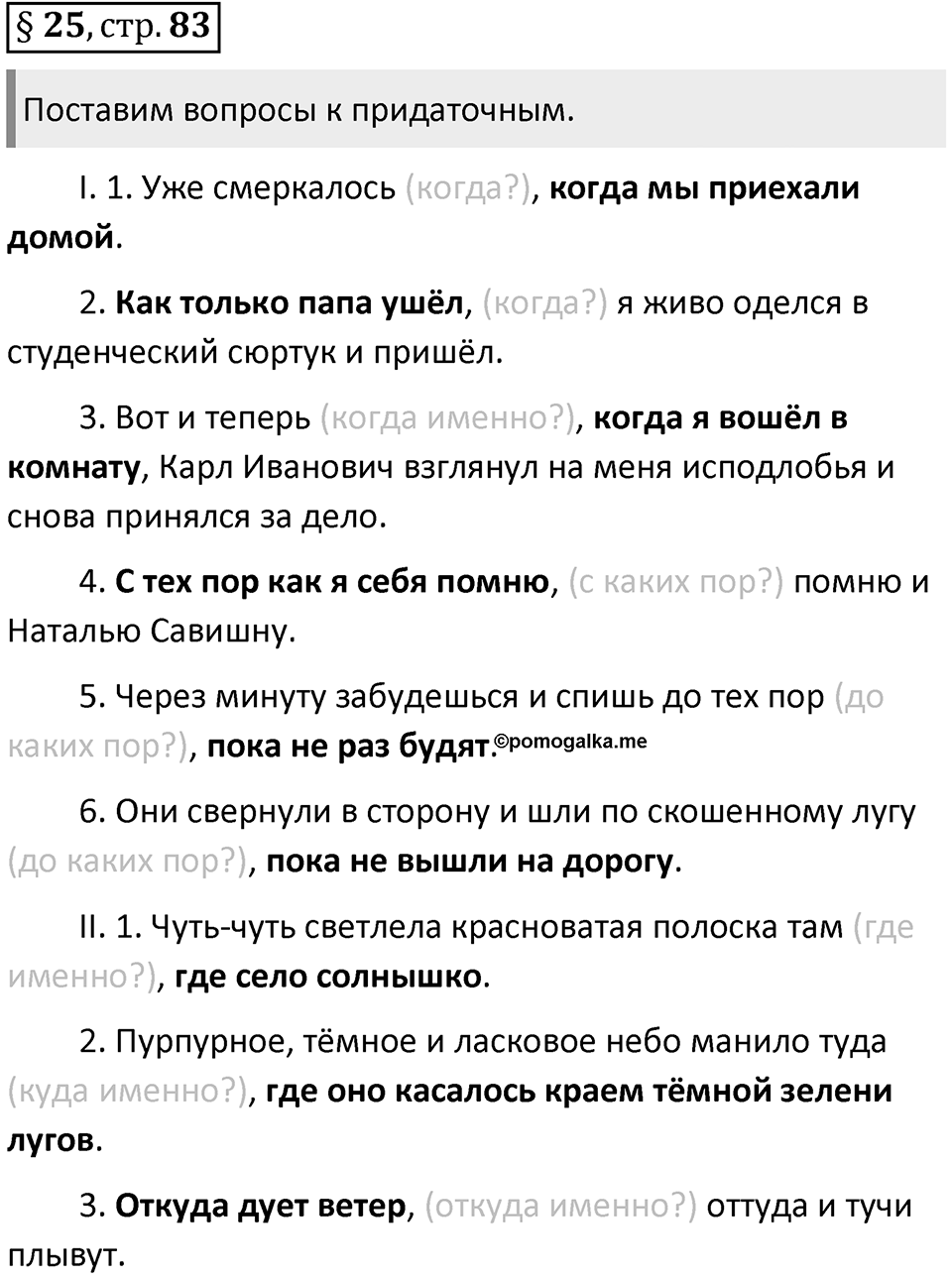 Вопросы к §25 стр. 83 — решение 1