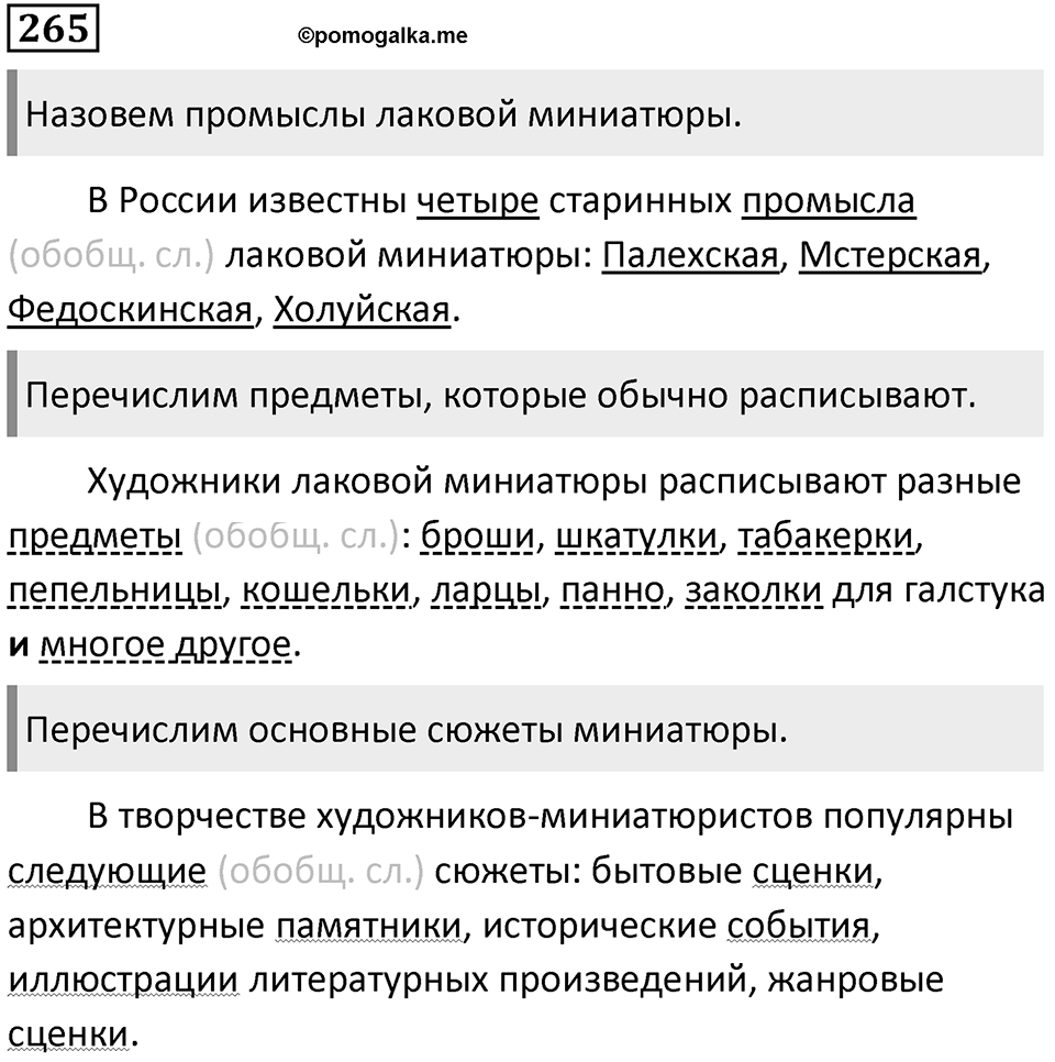 Упражнение 265 — решение 1