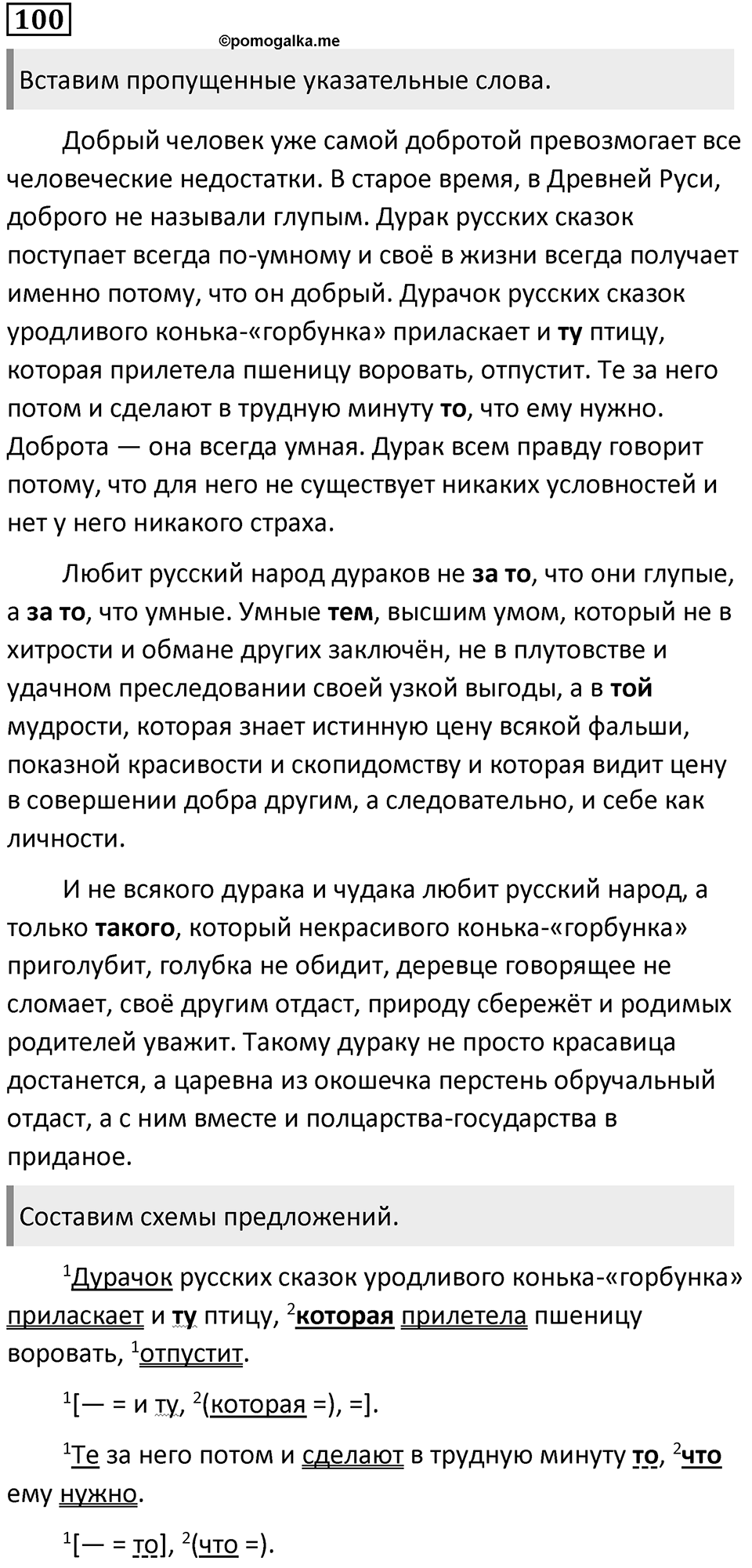 Упражнение 100 — решение 1