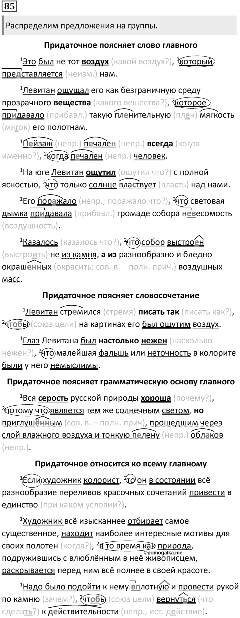 Упражнение 85 — решение 1