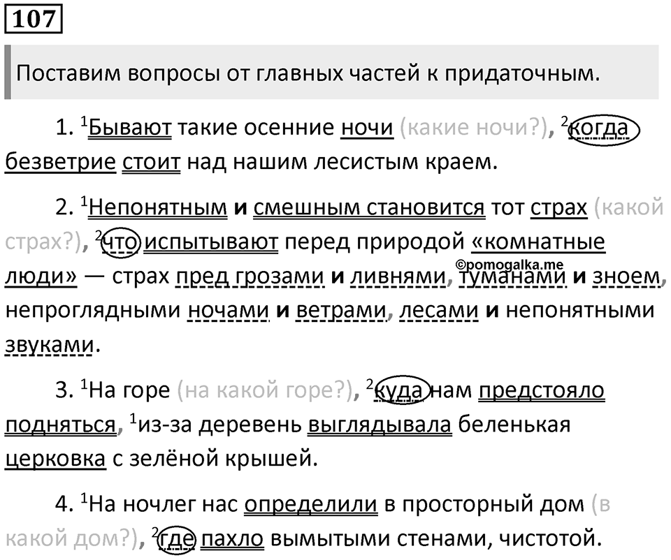 Упражнение 107 — решение 1