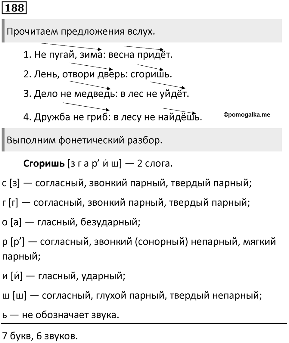 Упражнение 188 — решение 1