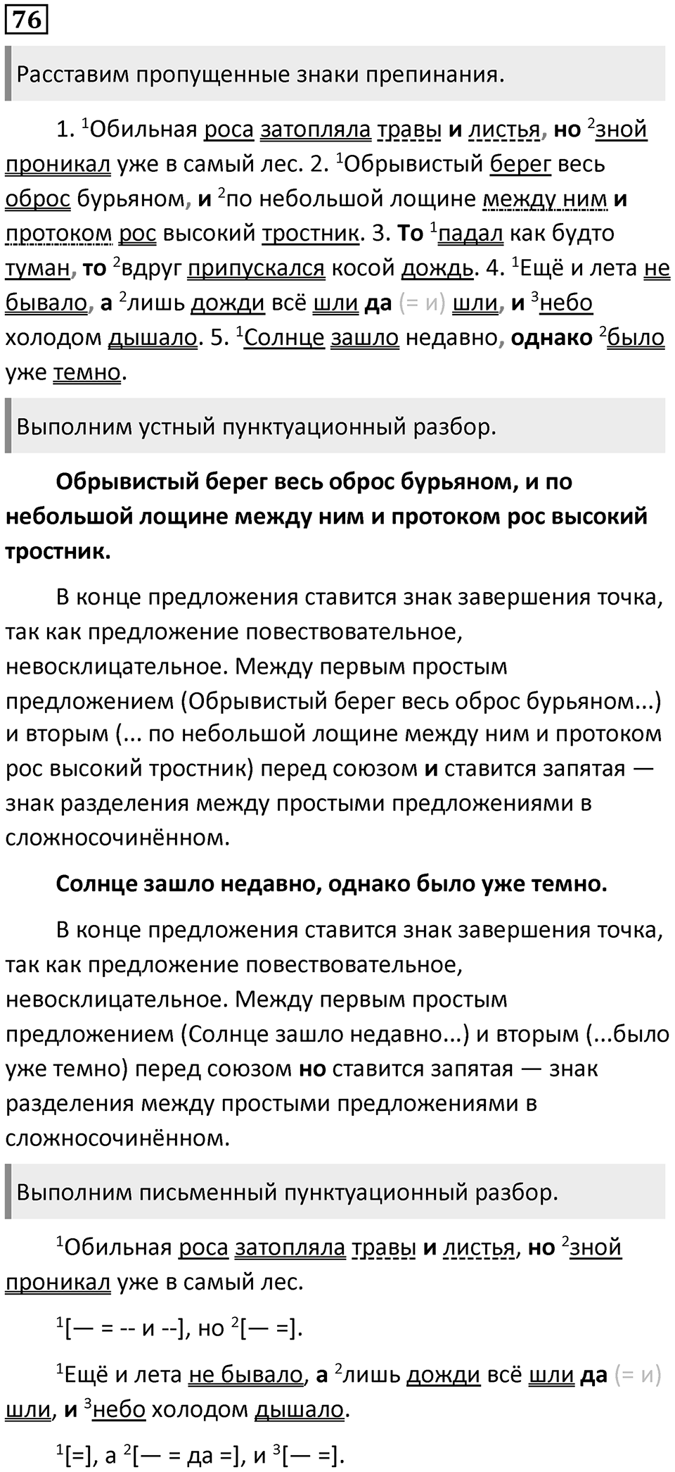 Упражнение 76 — решение 1